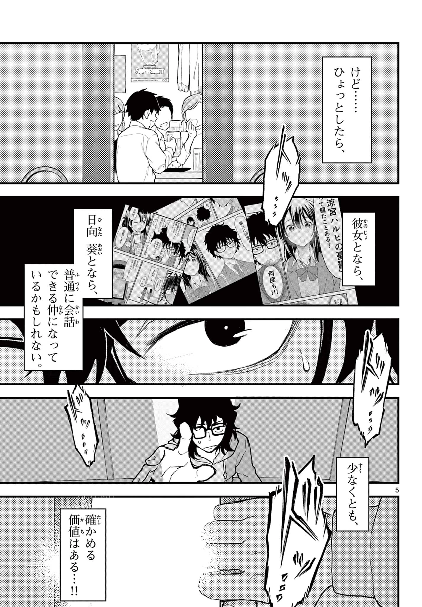 平成ヲタク リメンバーズ 平成ヲタクリメンバーズ 第2話 - 5