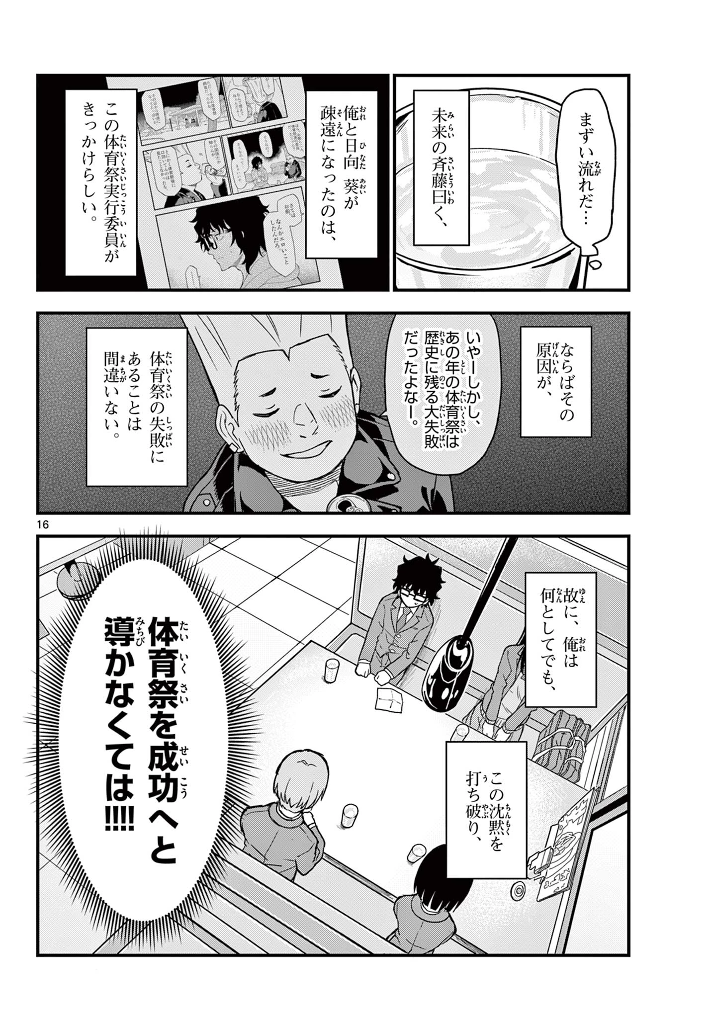 平成ヲタク リメンバーズ 平成ヲタクリメンバーズ 第3話 - 16