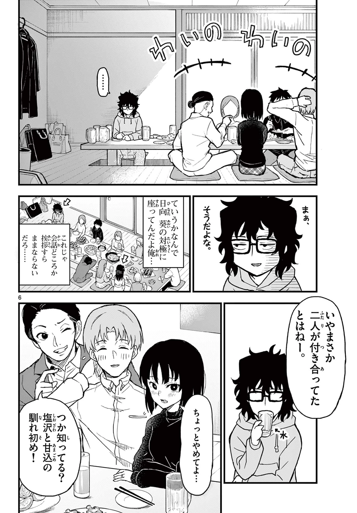 平成ヲタク リメンバーズ 平成ヲタクリメンバーズ 第2話 - 6