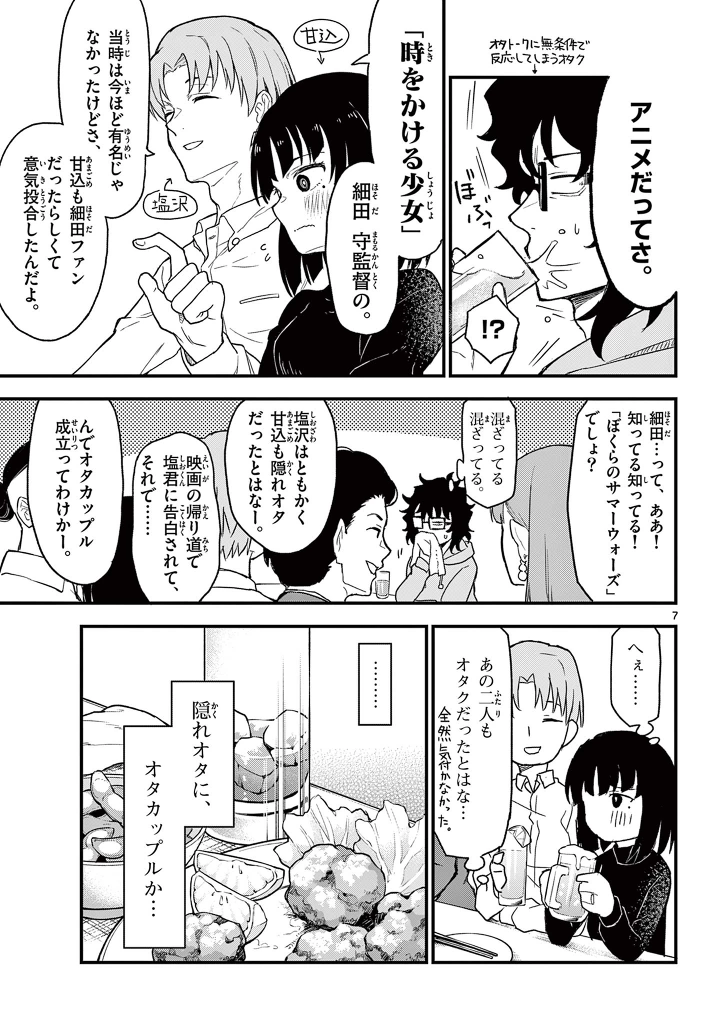 平成ヲタク リメンバーズ 平成ヲタクリメンバーズ 第2話 - 7