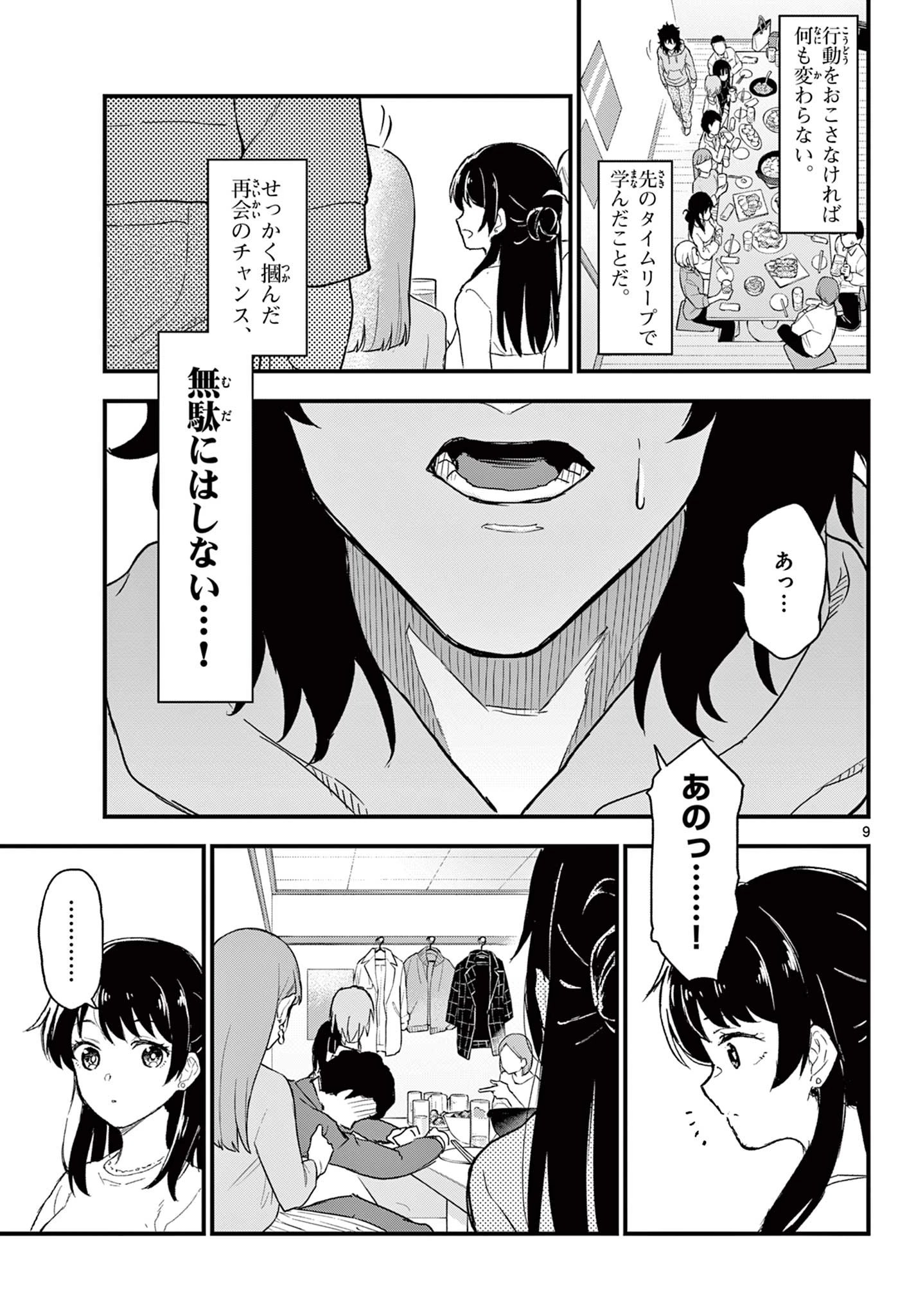 平成ヲタク リメンバーズ 平成ヲタクリメンバーズ 第2話 - 9