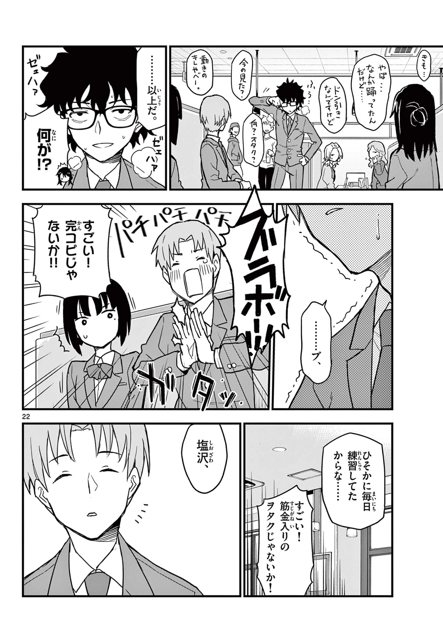 平成ヲタク リメンバーズ 平成ヲタクリメンバーズ 第3話 - 22