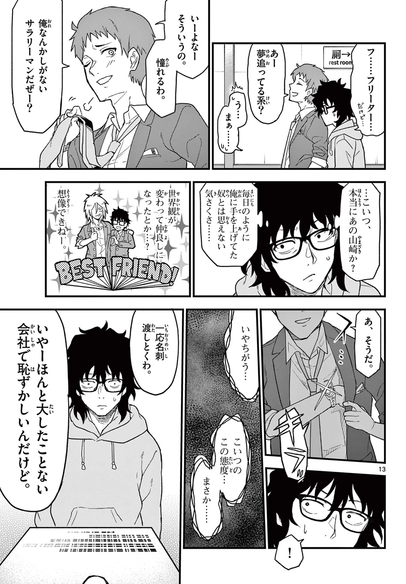 平成ヲタク リメンバーズ 平成ヲタクリメンバーズ 第2話 - 13