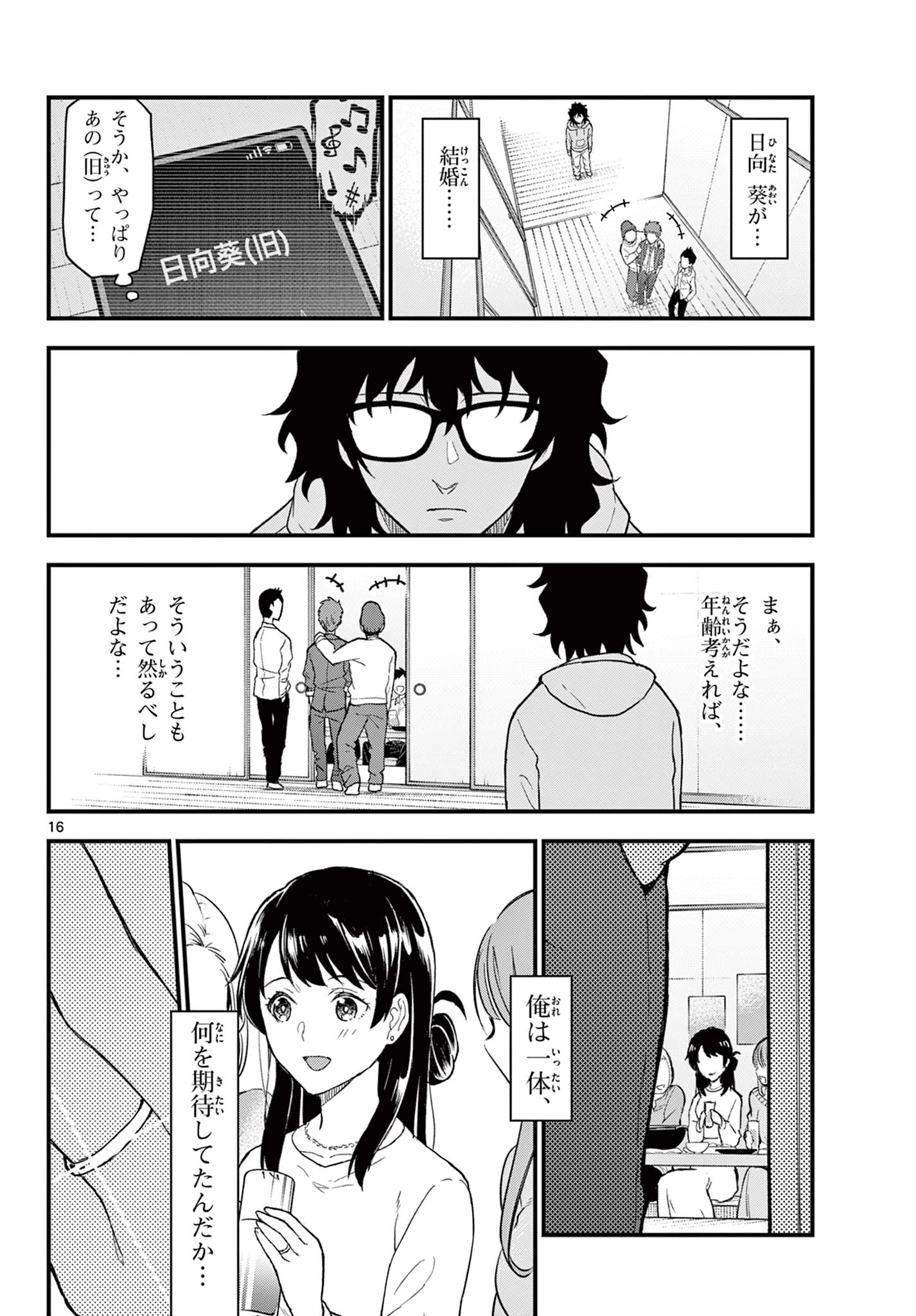 平成ヲタク リメンバーズ 平成ヲタクリメンバーズ 第2話 - 16