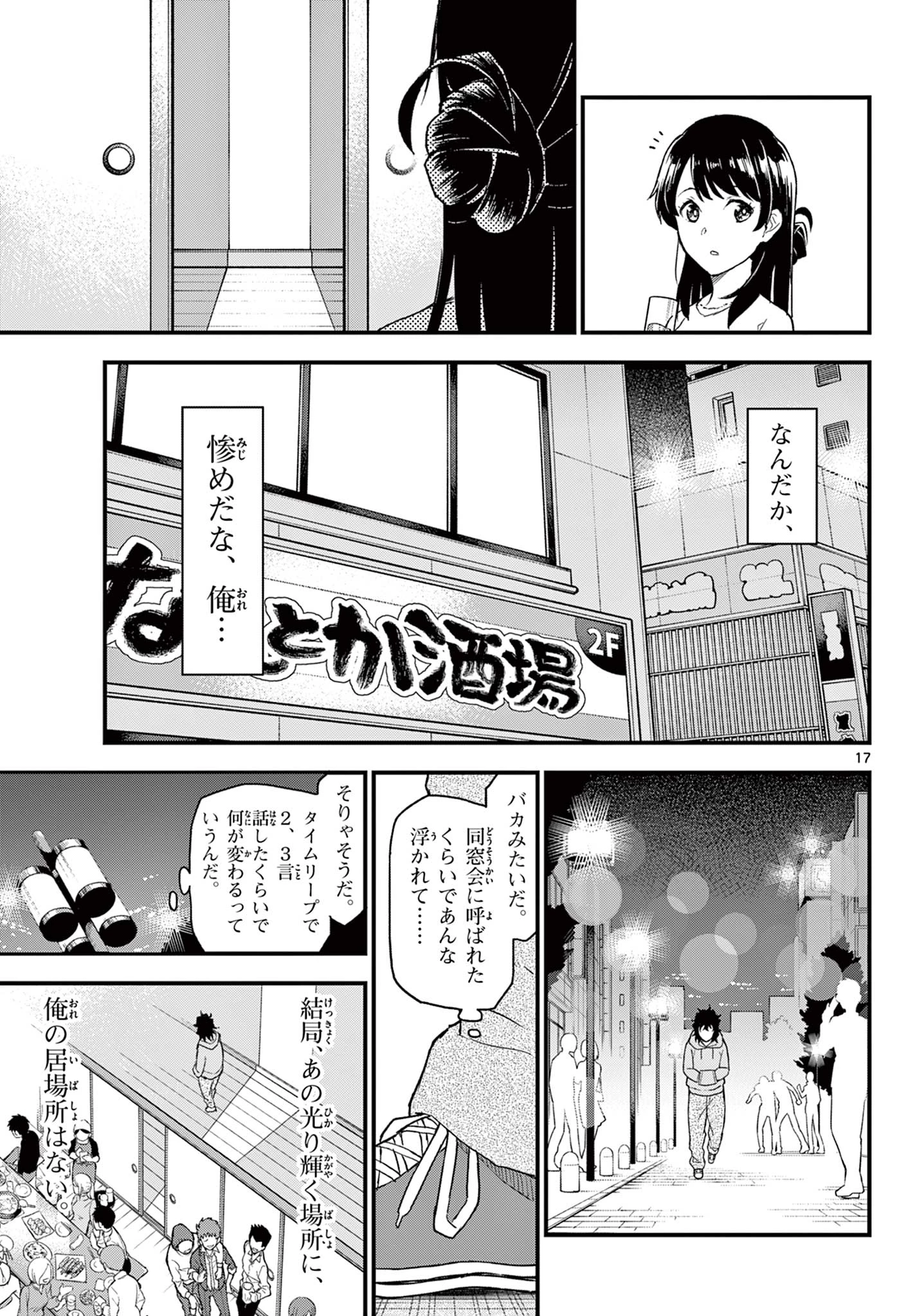 平成ヲタク リメンバーズ 平成ヲタクリメンバーズ 第2話 - 17