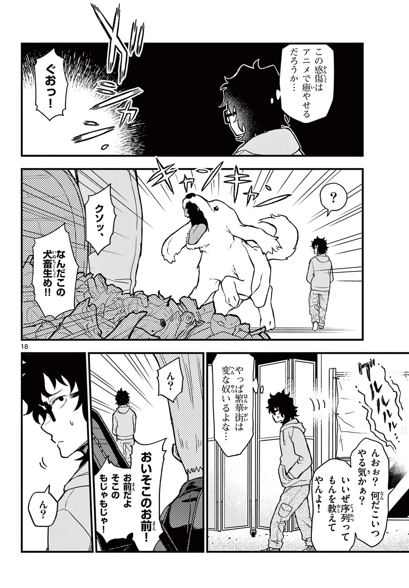 平成ヲタク リメンバーズ 平成ヲタクリメンバーズ 第2話 - 18
