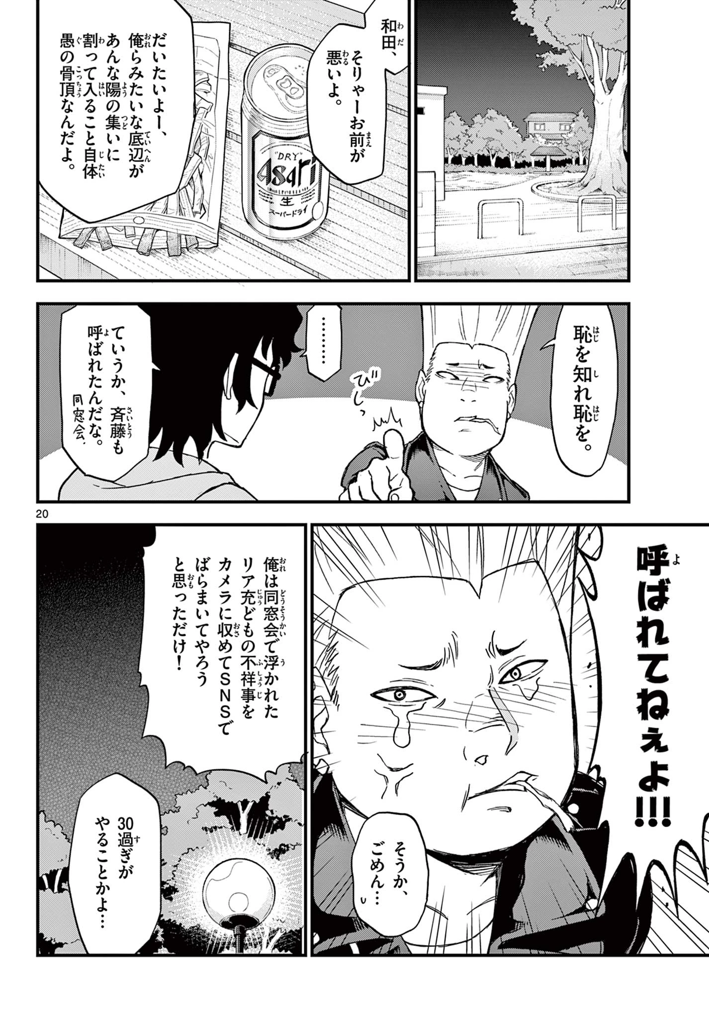 平成ヲタク リメンバーズ 平成ヲタクリメンバーズ 第2話 - 20