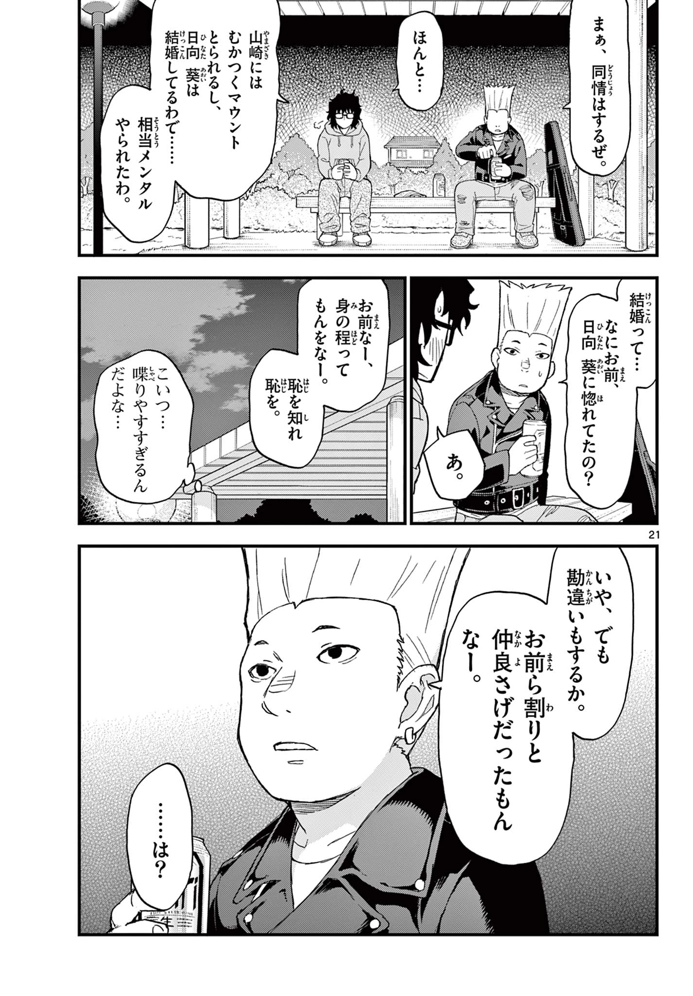 平成ヲタク リメンバーズ 平成ヲタクリメンバーズ 第2話 - 21