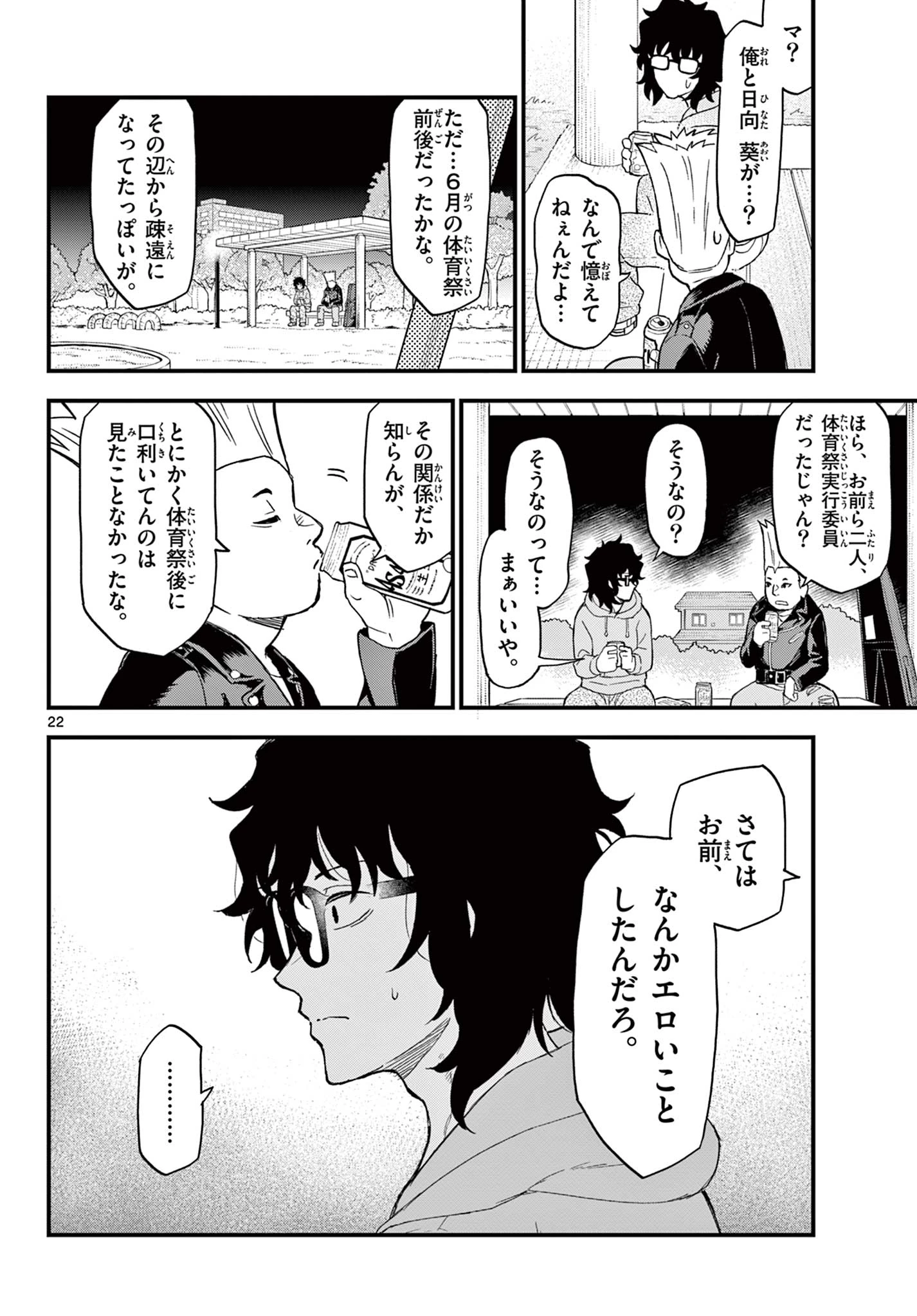 平成ヲタク リメンバーズ 平成ヲタクリメンバーズ 第2話 - 22