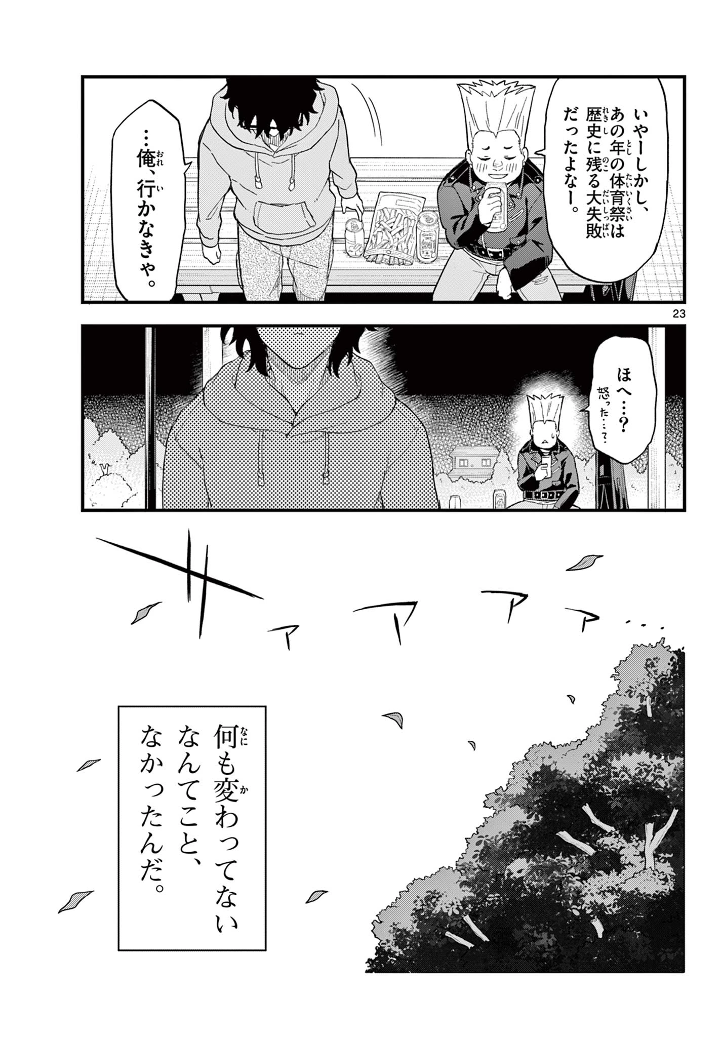 平成ヲタク リメンバーズ 平成ヲタクリメンバーズ 第2話 - 23