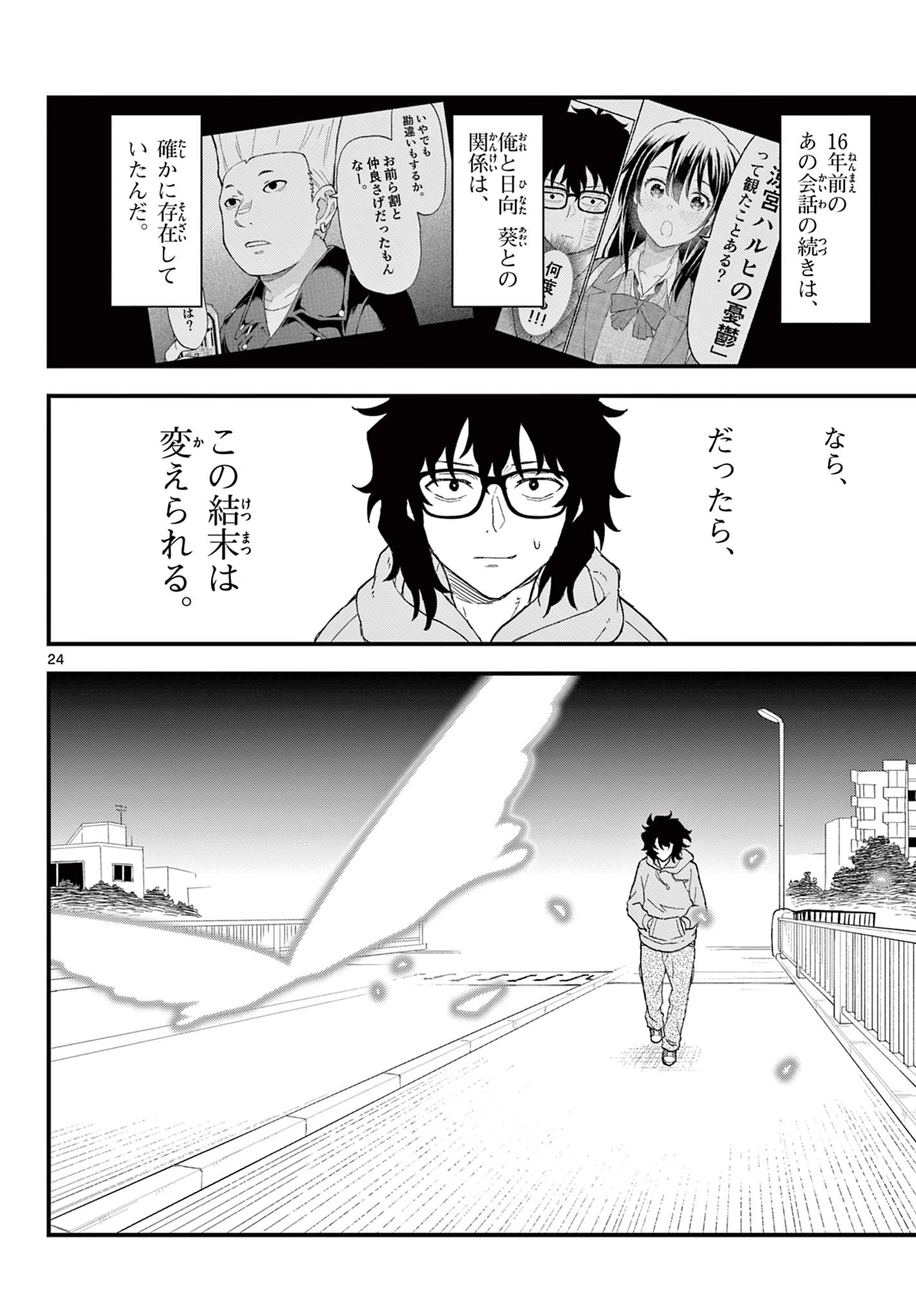平成ヲタク リメンバーズ 平成ヲタクリメンバーズ 第2話 - 24
