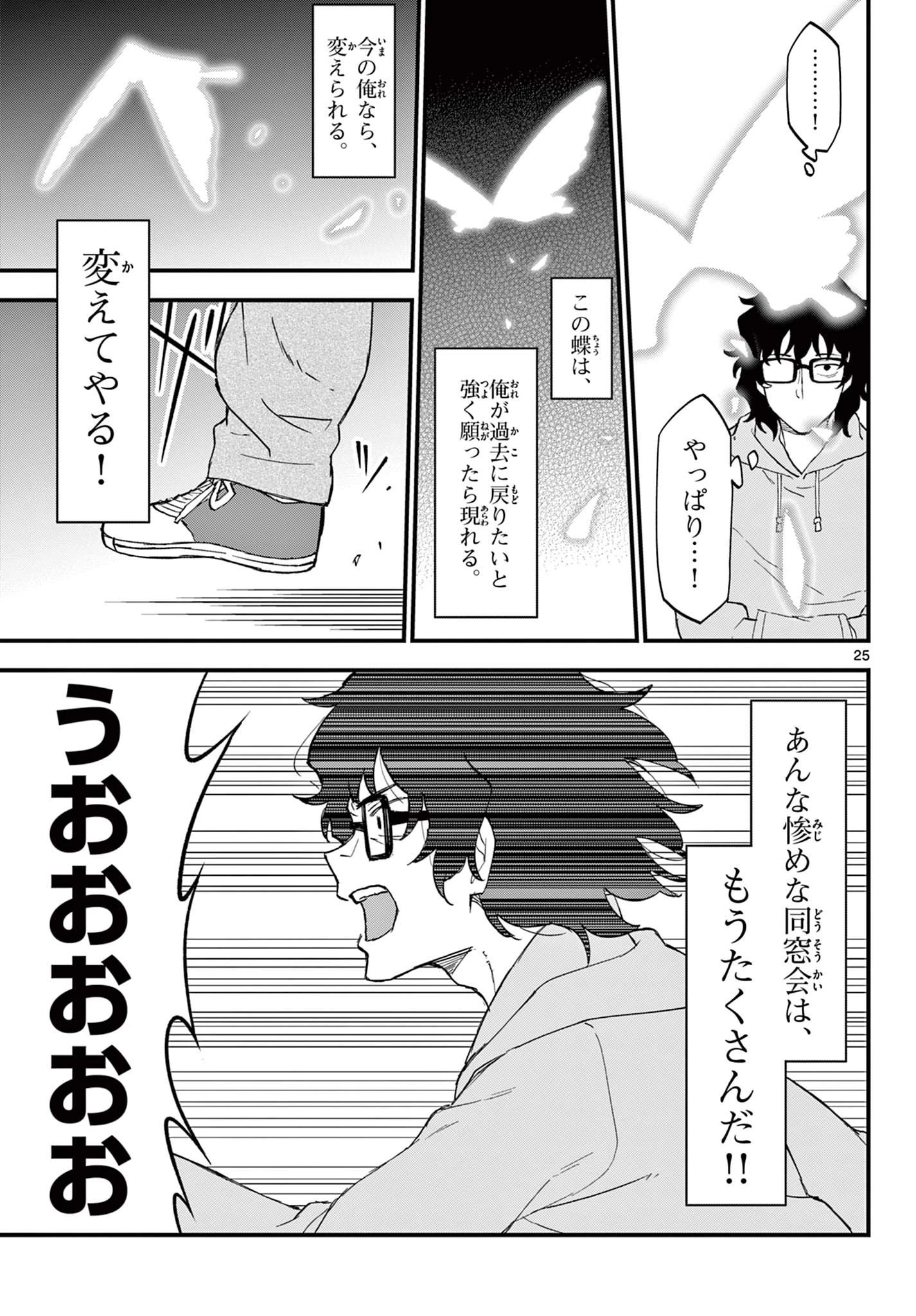 平成ヲタク リメンバーズ 平成ヲタクリメンバーズ 第2話 - 25