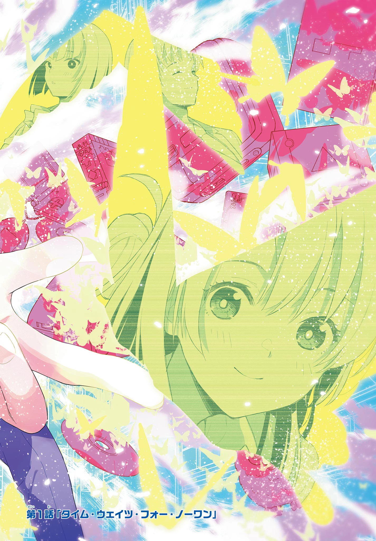 平成ヲタク リメンバーズ 平成ヲタクリメンバーズ 第1話 - 2