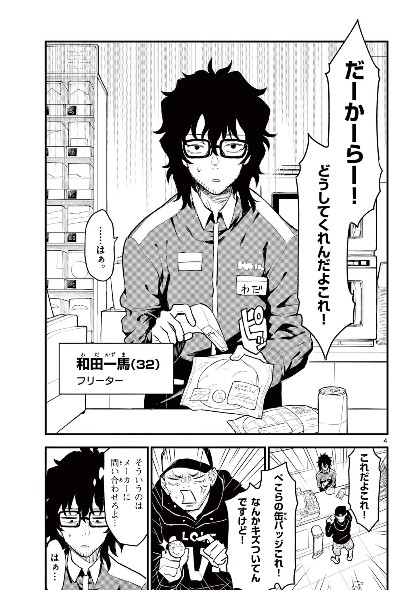 平成ヲタク リメンバーズ 平成ヲタクリメンバーズ 第1話 - 5