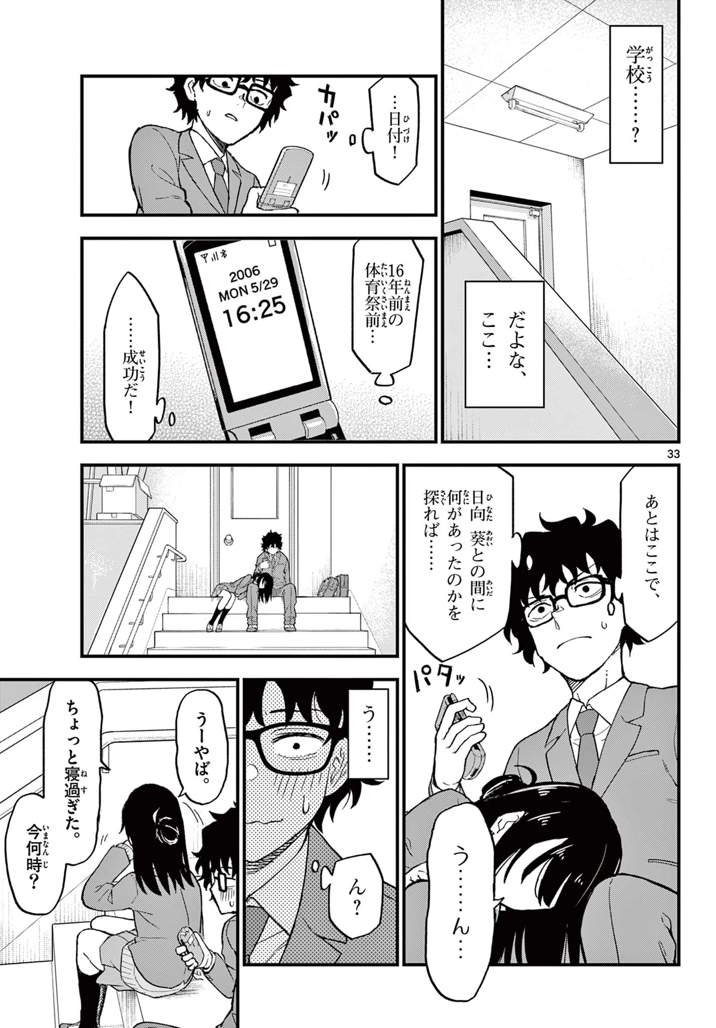 平成ヲタク リメンバーズ 平成ヲタクリメンバーズ 第2話 - 33