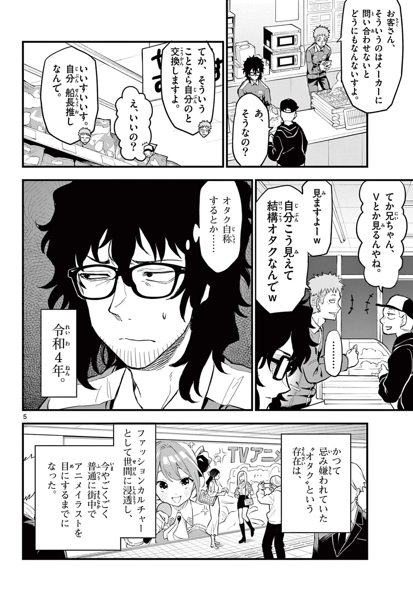 平成ヲタク リメンバーズ 平成ヲタクリメンバーズ 第1話 - 6
