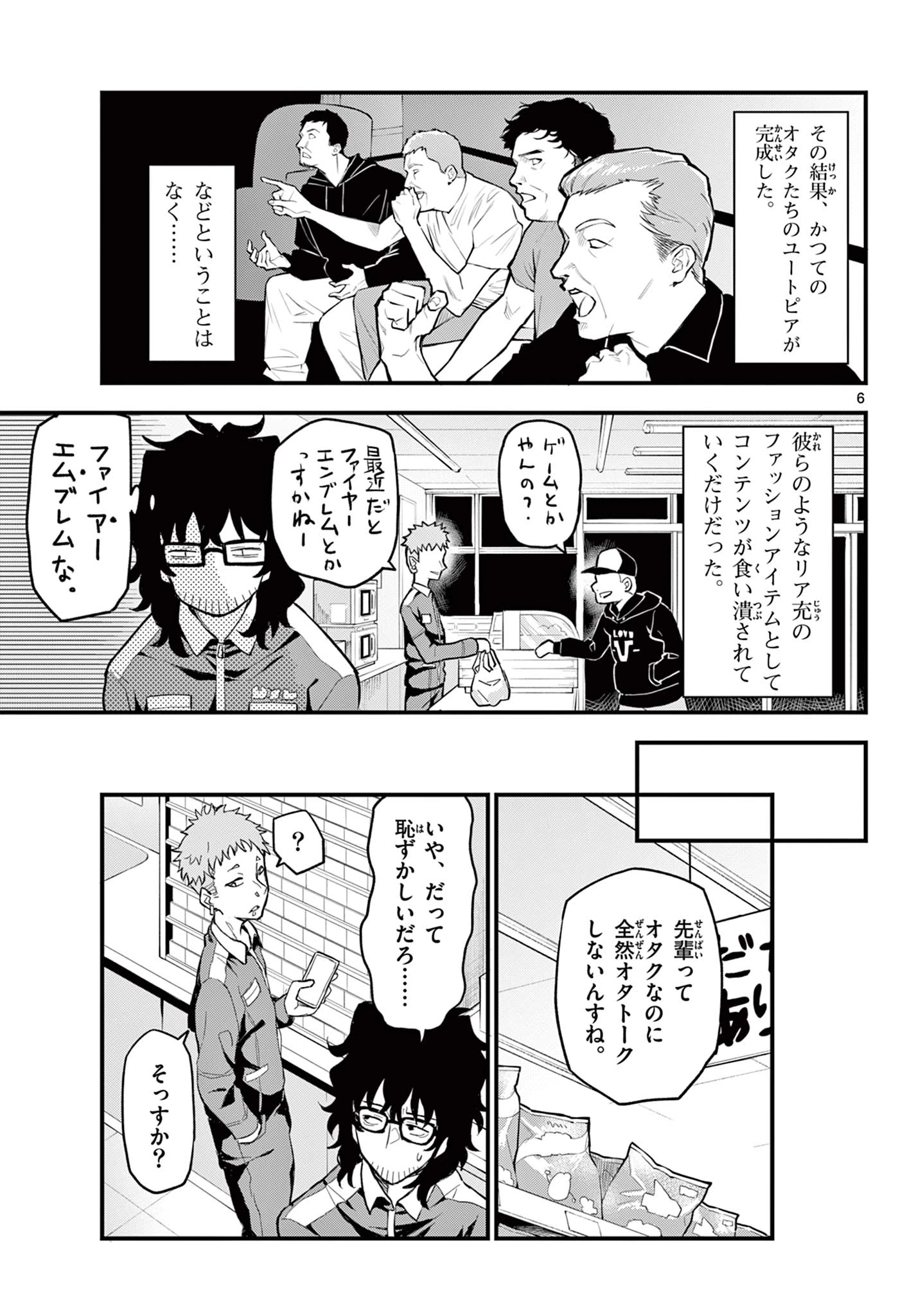 平成ヲタク リメンバーズ 平成ヲタクリメンバーズ 第1話 - 7
