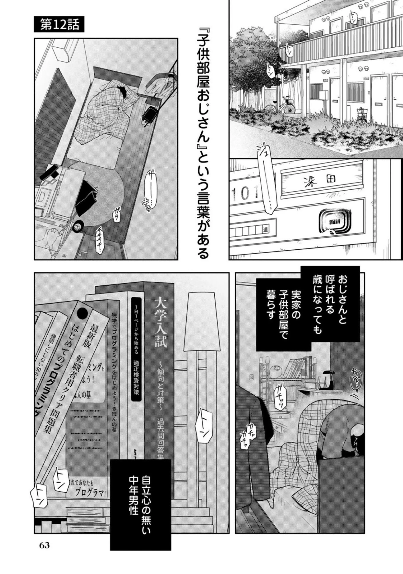え、社内システム全てワンオペしている私を解雇ですか? 第12話 - 1