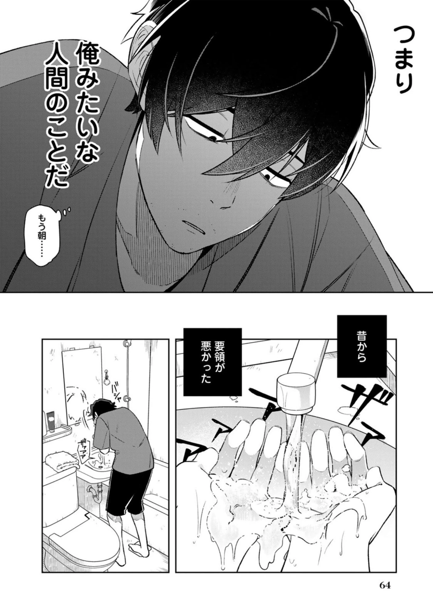 え、社内システム全てワンオペしている私を解雇ですか? 第12話 - 2