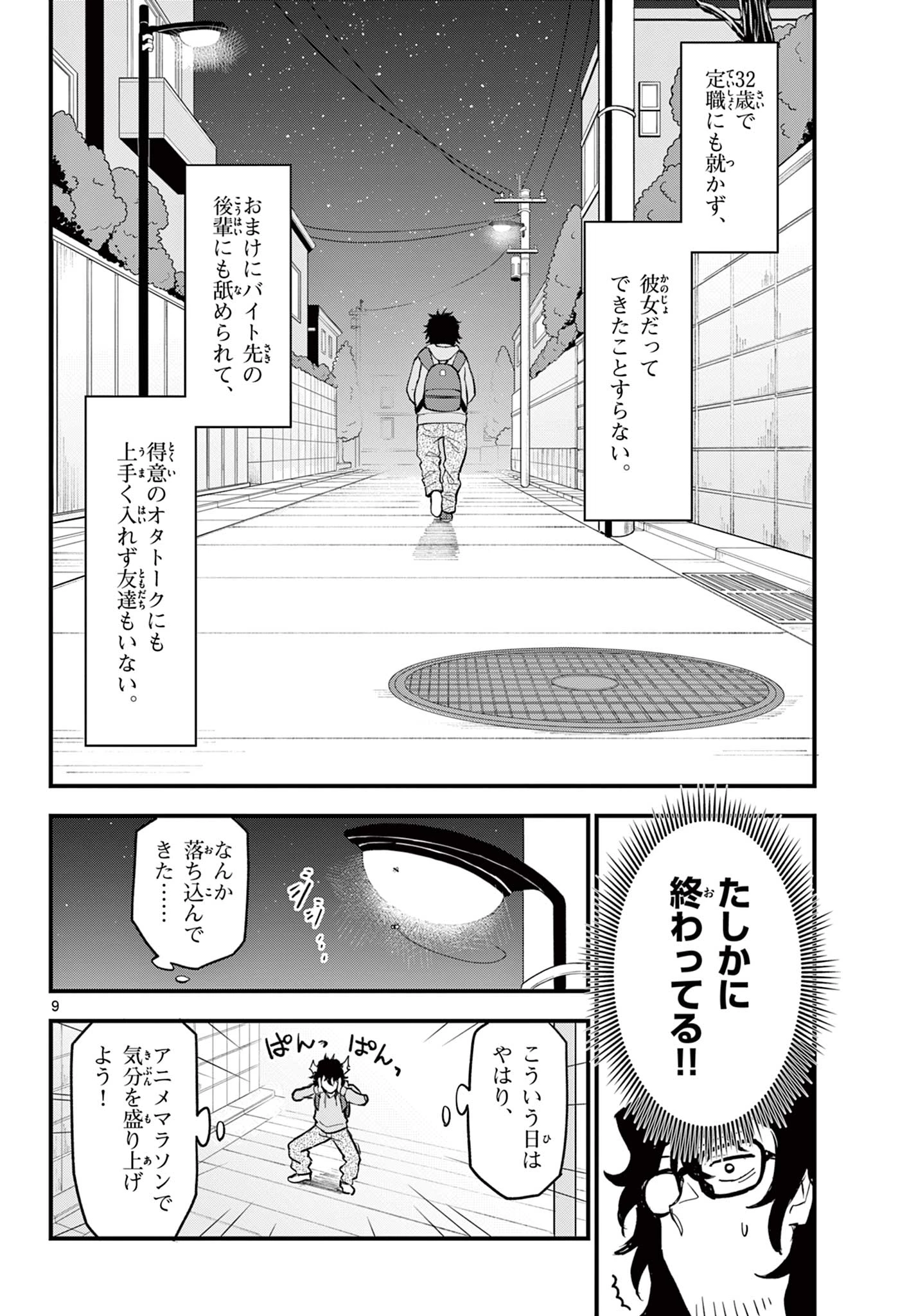 平成ヲタク リメンバーズ 平成ヲタクリメンバーズ 第1話 - 10