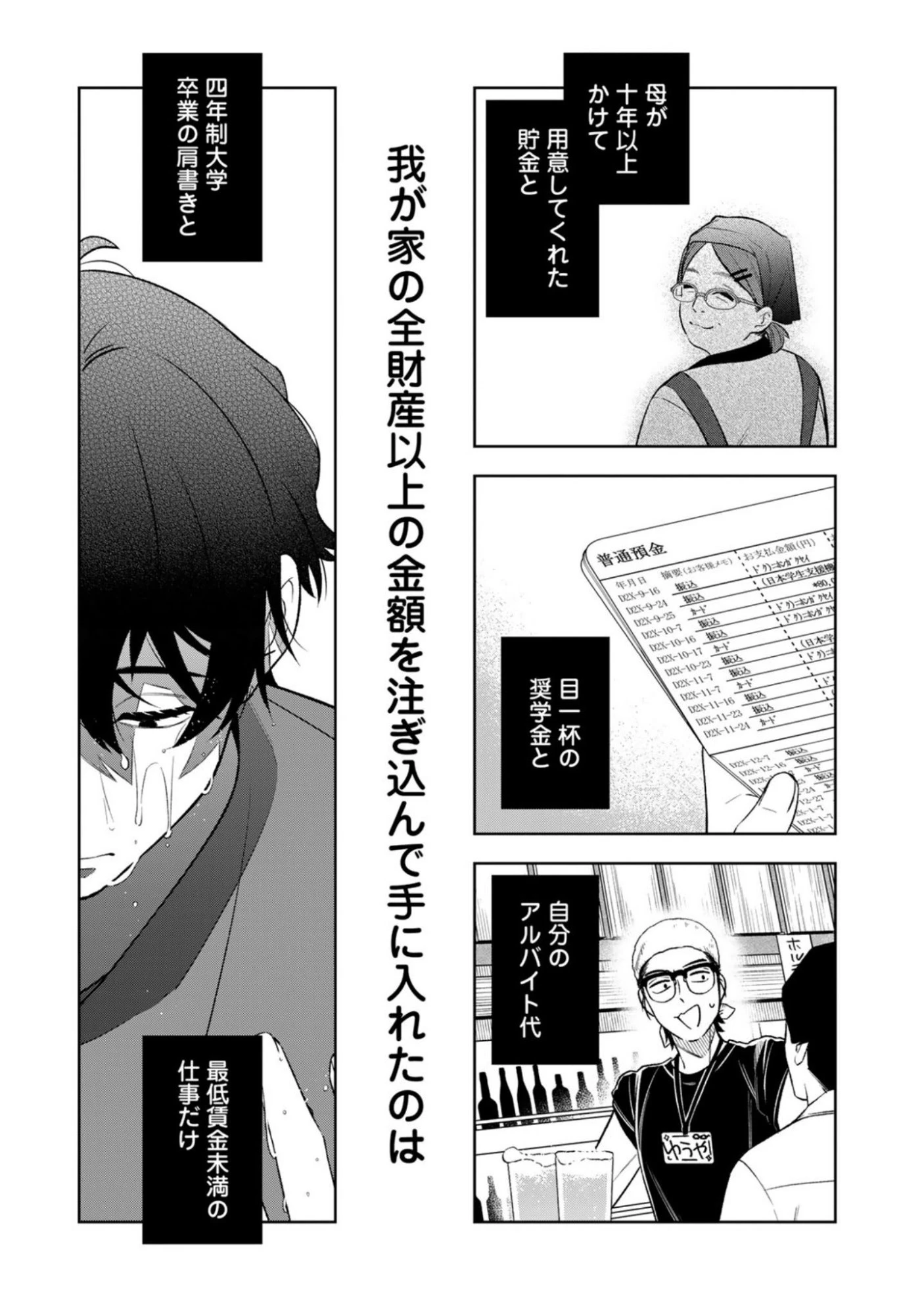 え、社内システム全てワンオペしている私を解雇ですか? 第12話 - 3
