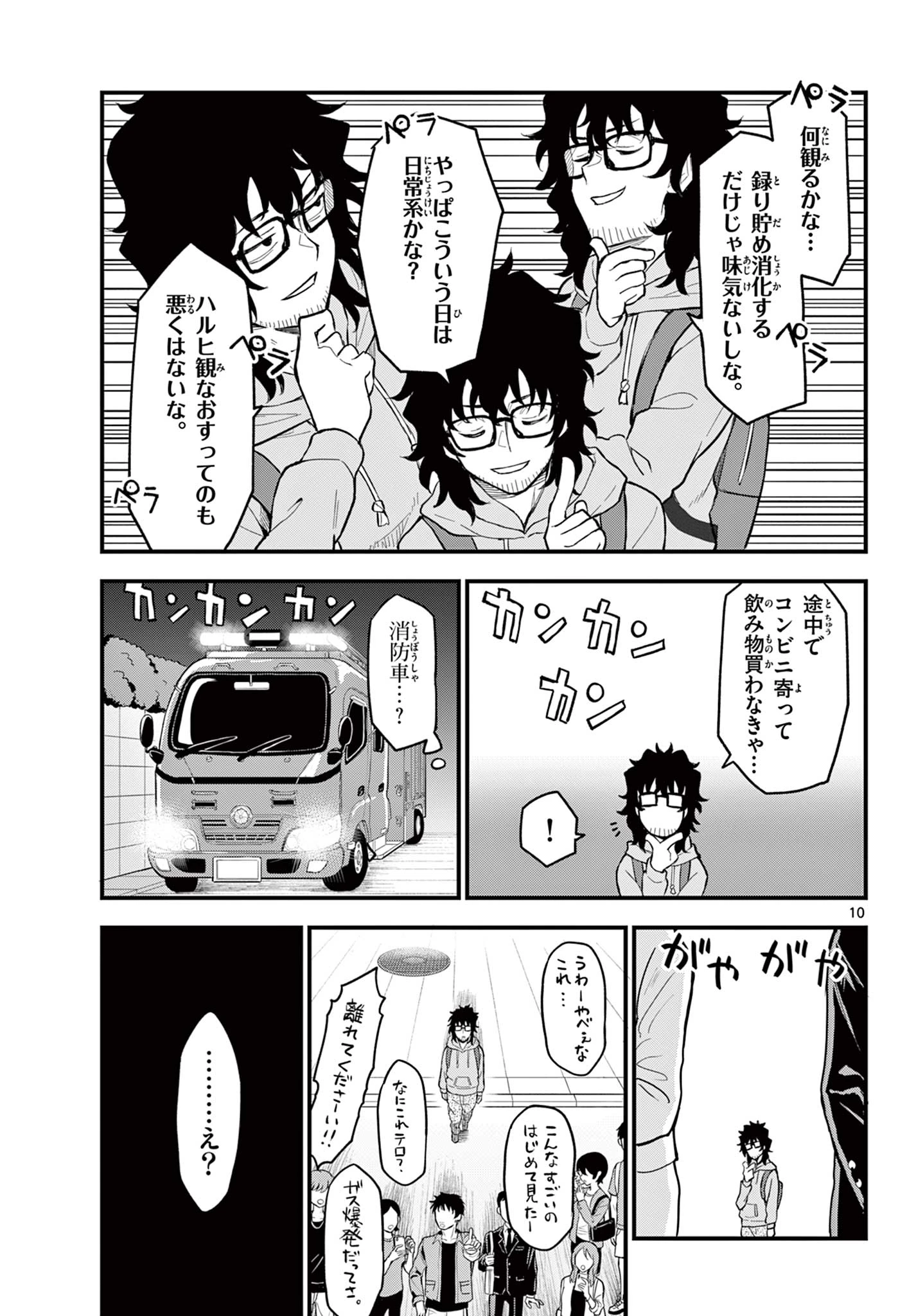 平成ヲタク リメンバーズ 平成ヲタクリメンバーズ 第1話 - 11
