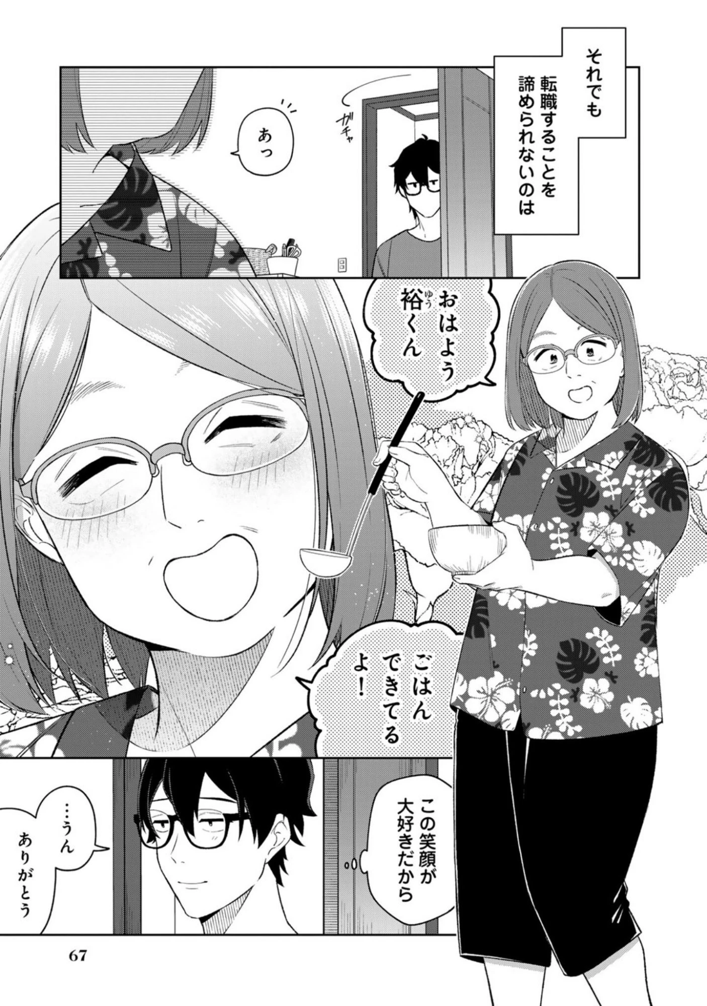 え、社内システム全てワンオペしている私を解雇ですか? 第12話 - 5