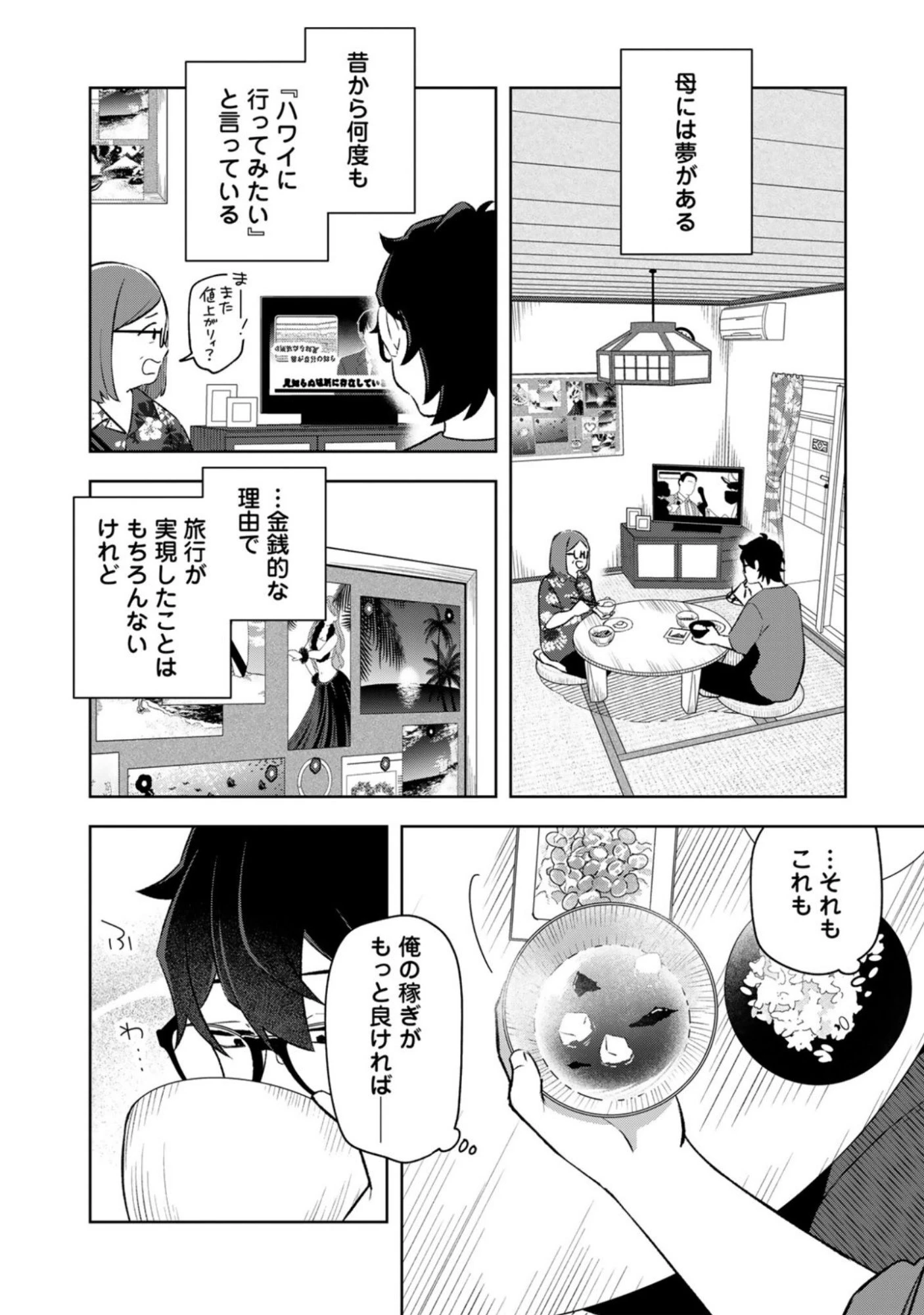 え、社内システム全てワンオペしている私を解雇ですか? 第12話 - 6