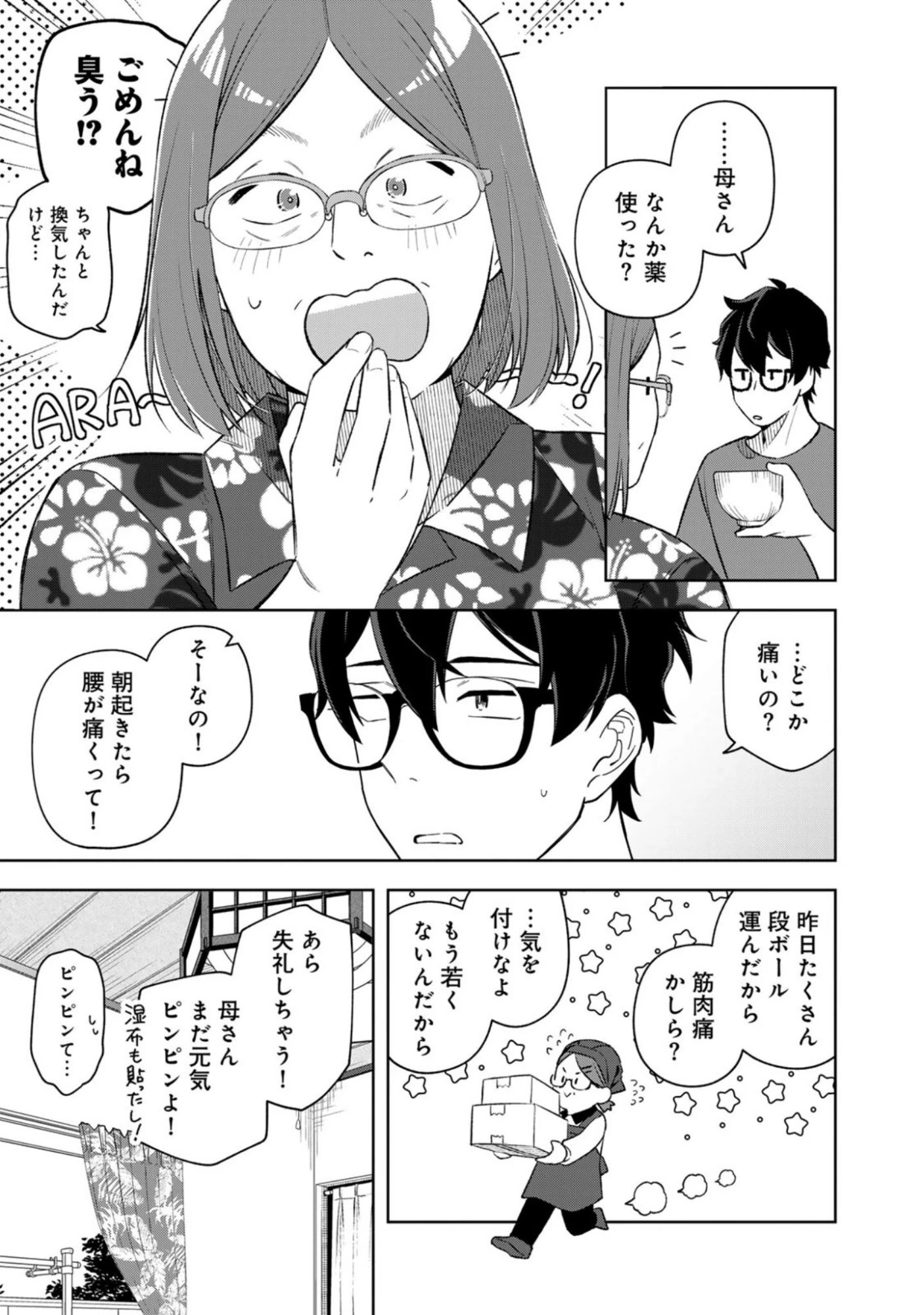 え、社内システム全てワンオペしている私を解雇ですか? 第12話 - 7