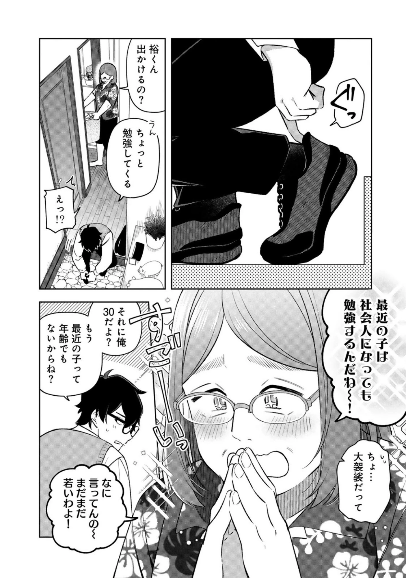 え、社内システム全てワンオペしている私を解雇ですか? 第12話 - 8