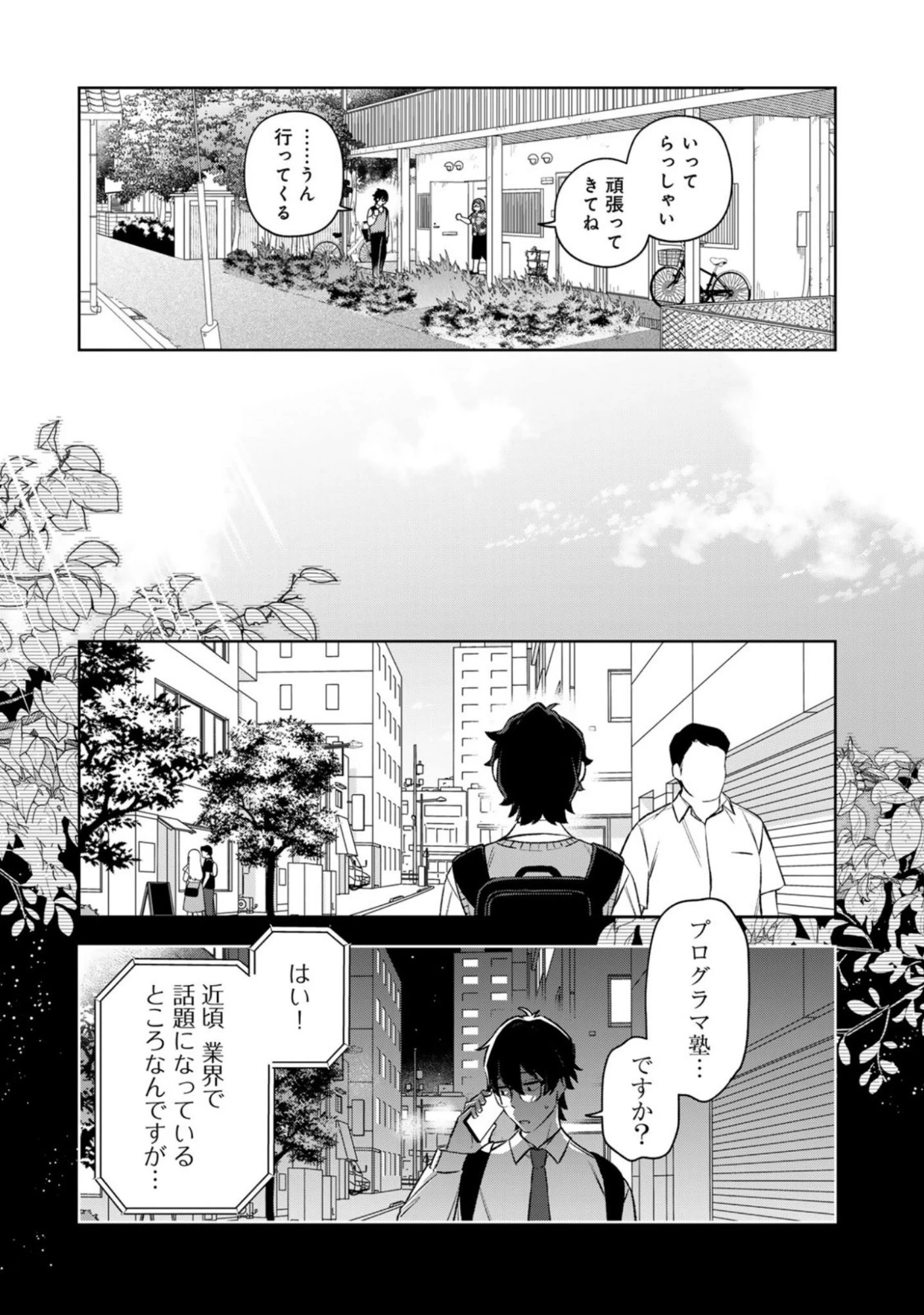 え、社内システム全てワンオペしている私を解雇ですか? 第12話 - 9