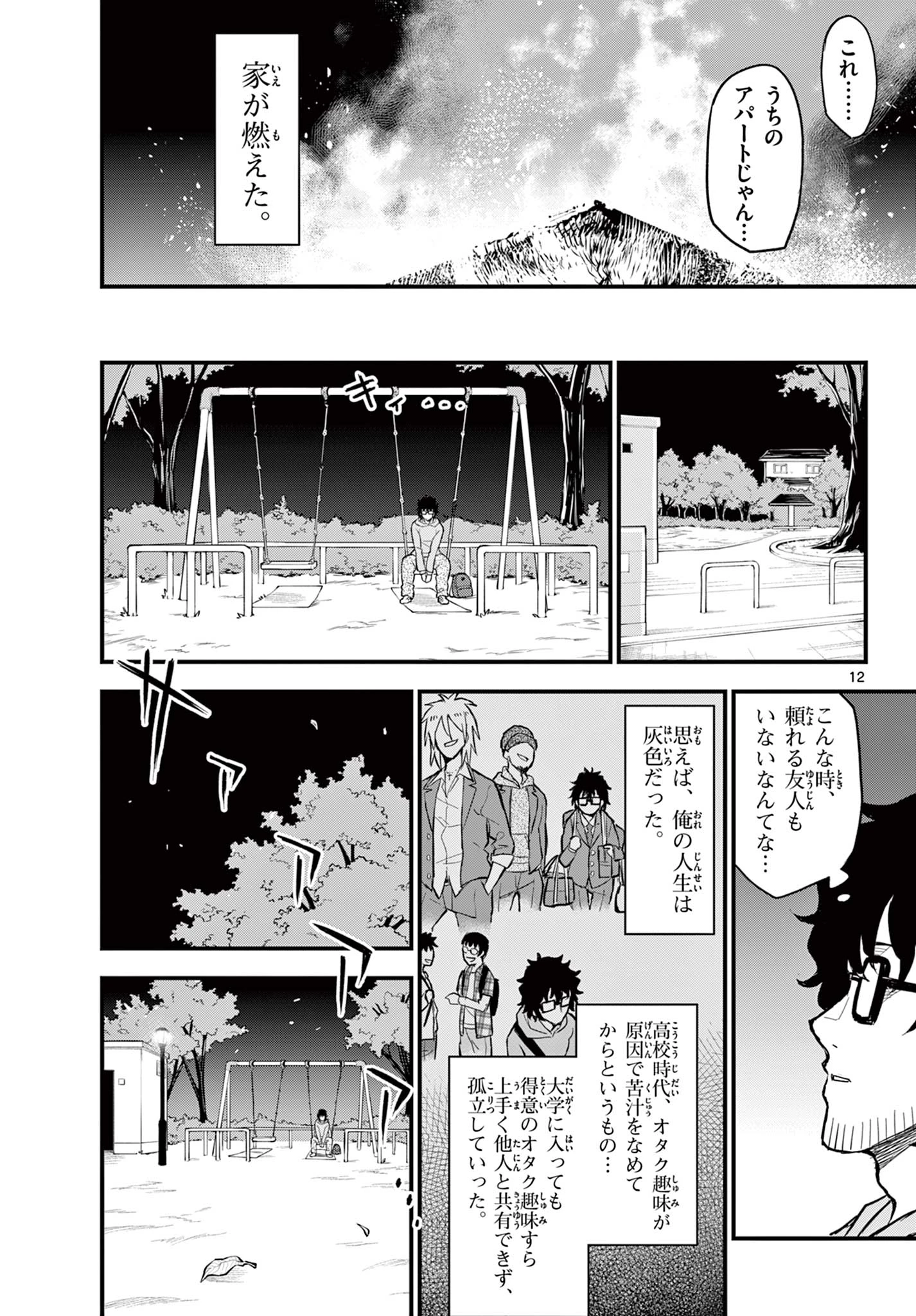 平成ヲタク リメンバーズ 平成ヲタクリメンバーズ 第1話 - 13