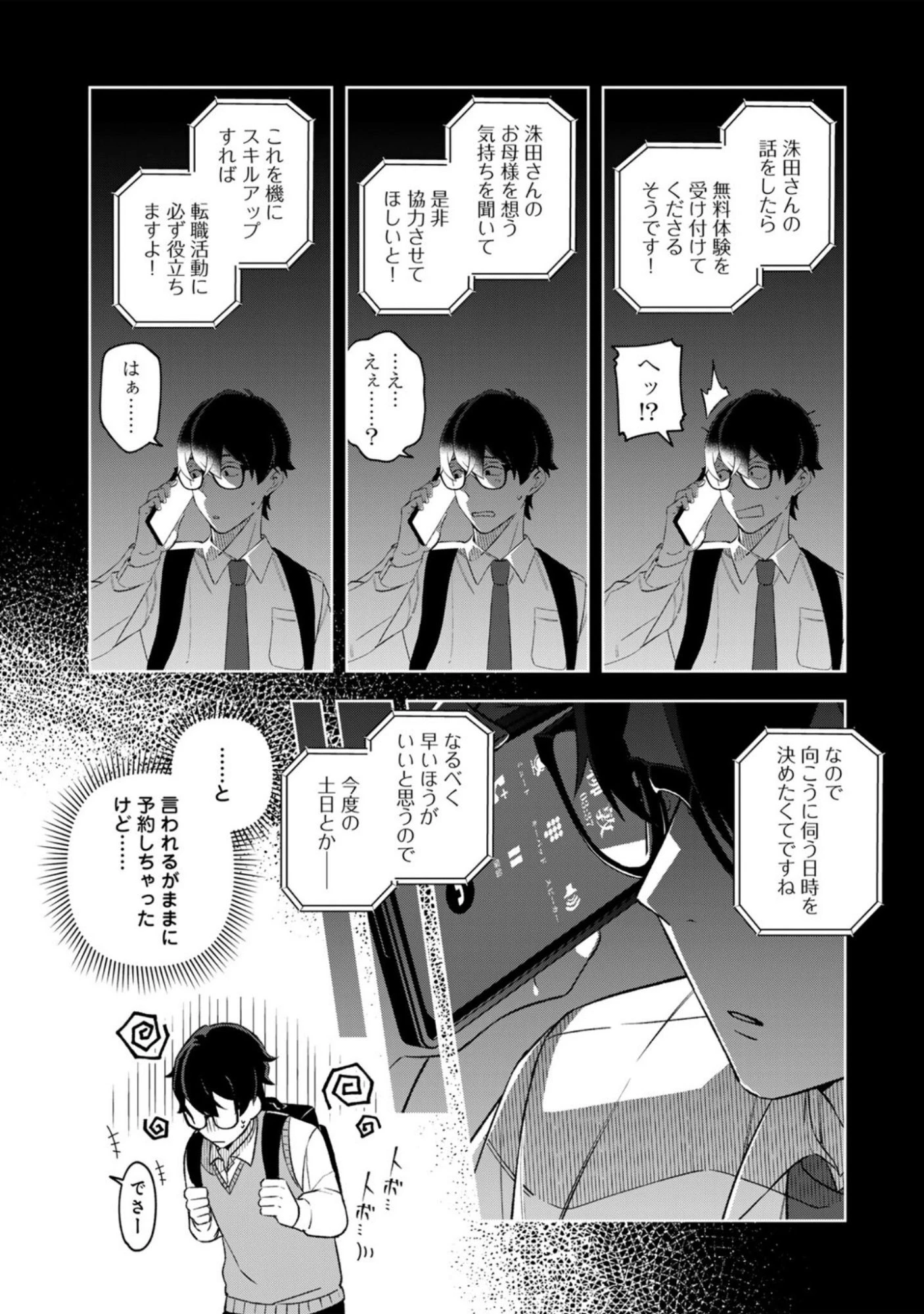 え、社内システム全てワンオペしている私を解雇ですか? 第12話 - 10