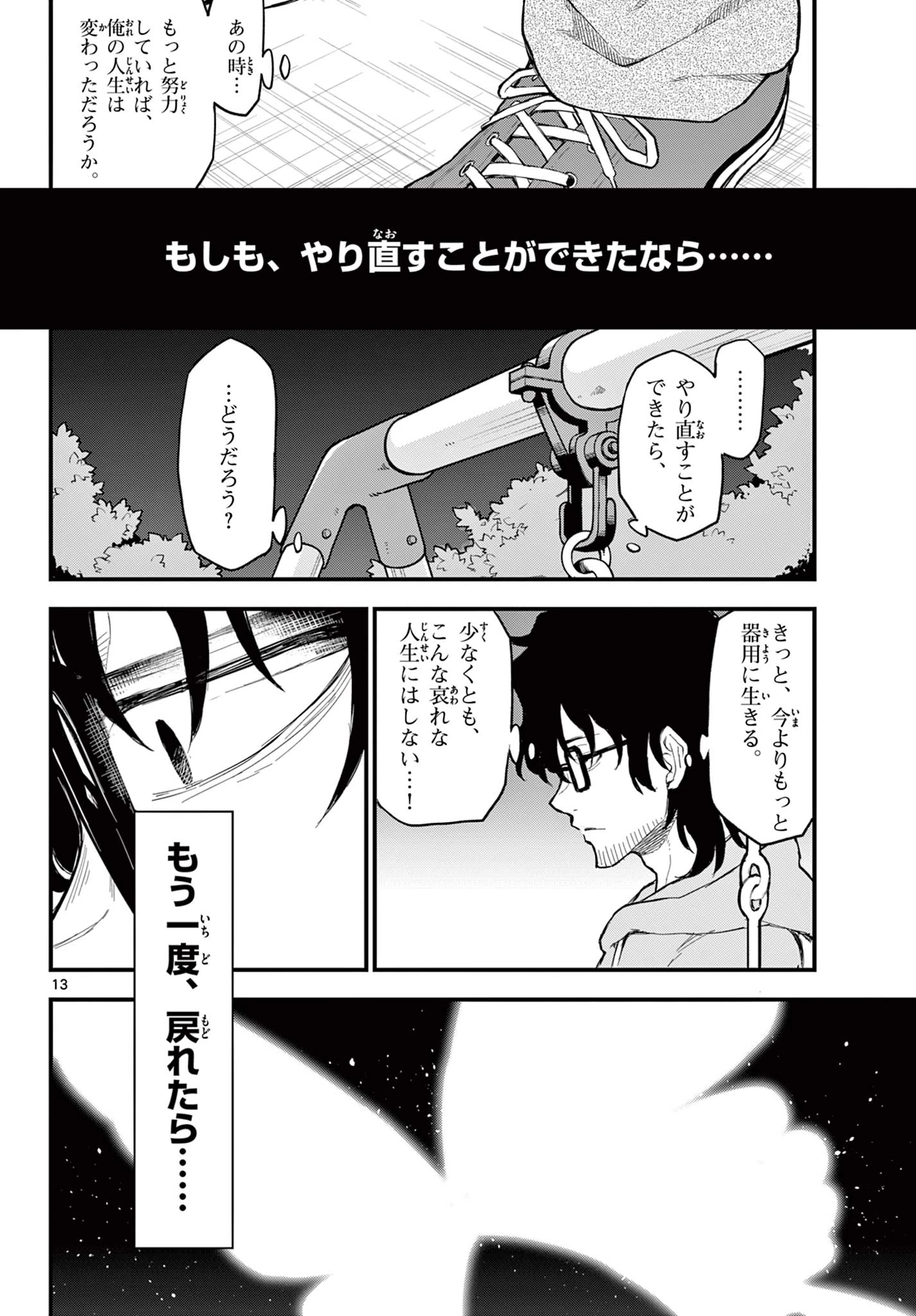 平成ヲタク リメンバーズ 平成ヲタクリメンバーズ 第1話 - 14