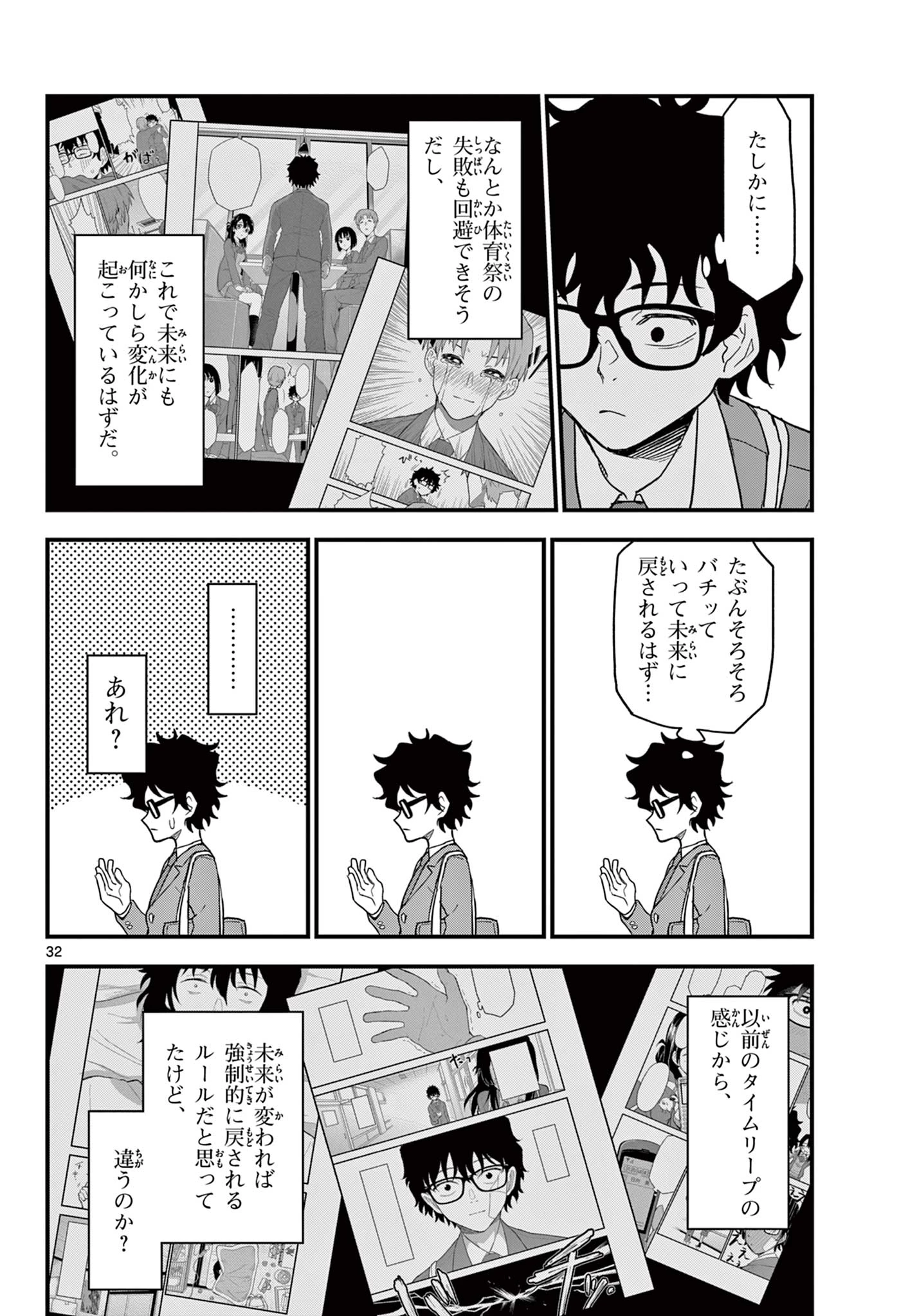 平成ヲタク リメンバーズ 平成ヲタクリメンバーズ 第3話 - 32