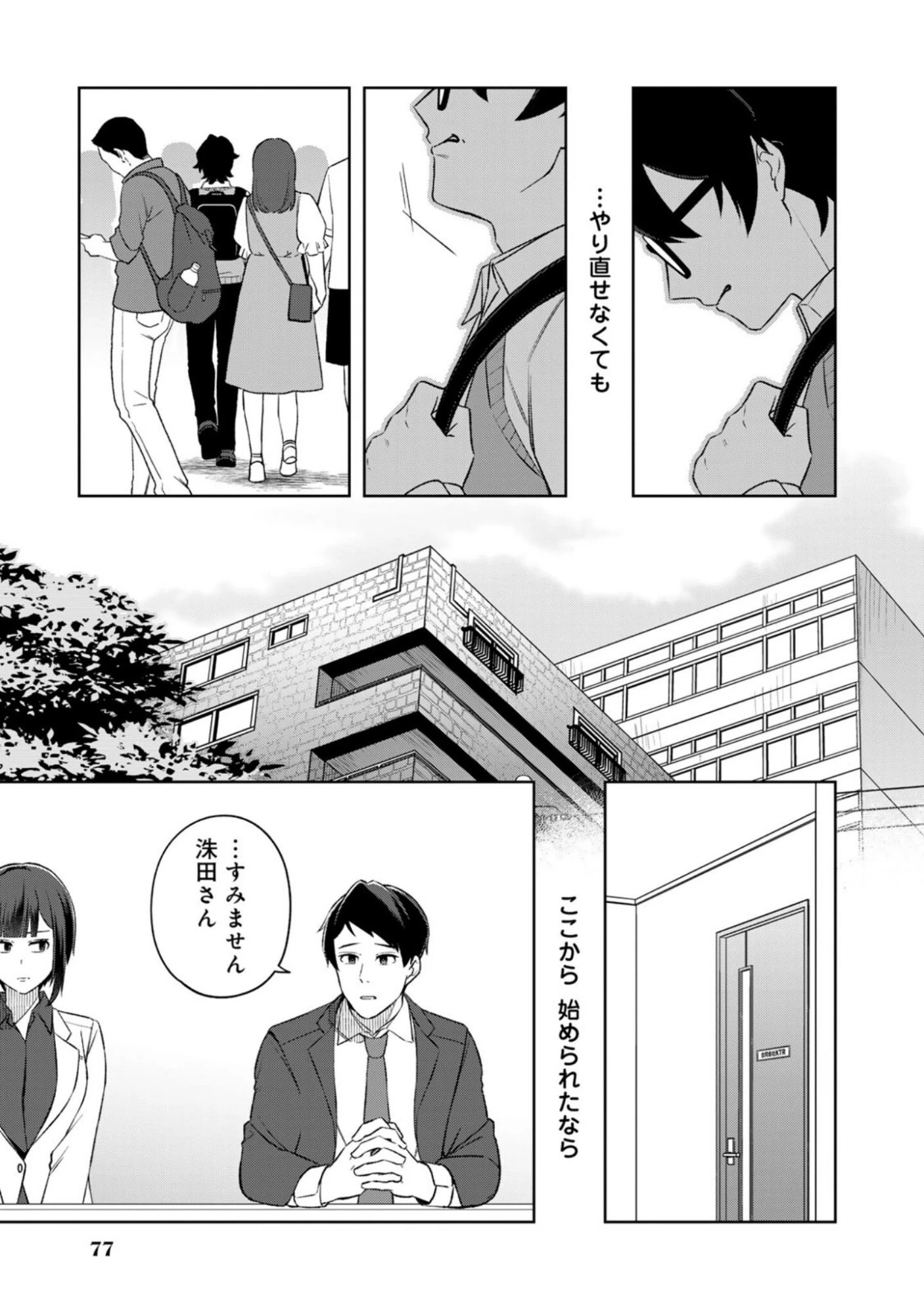 え、社内システム全てワンオペしている私を解雇ですか? 第12話 - 15