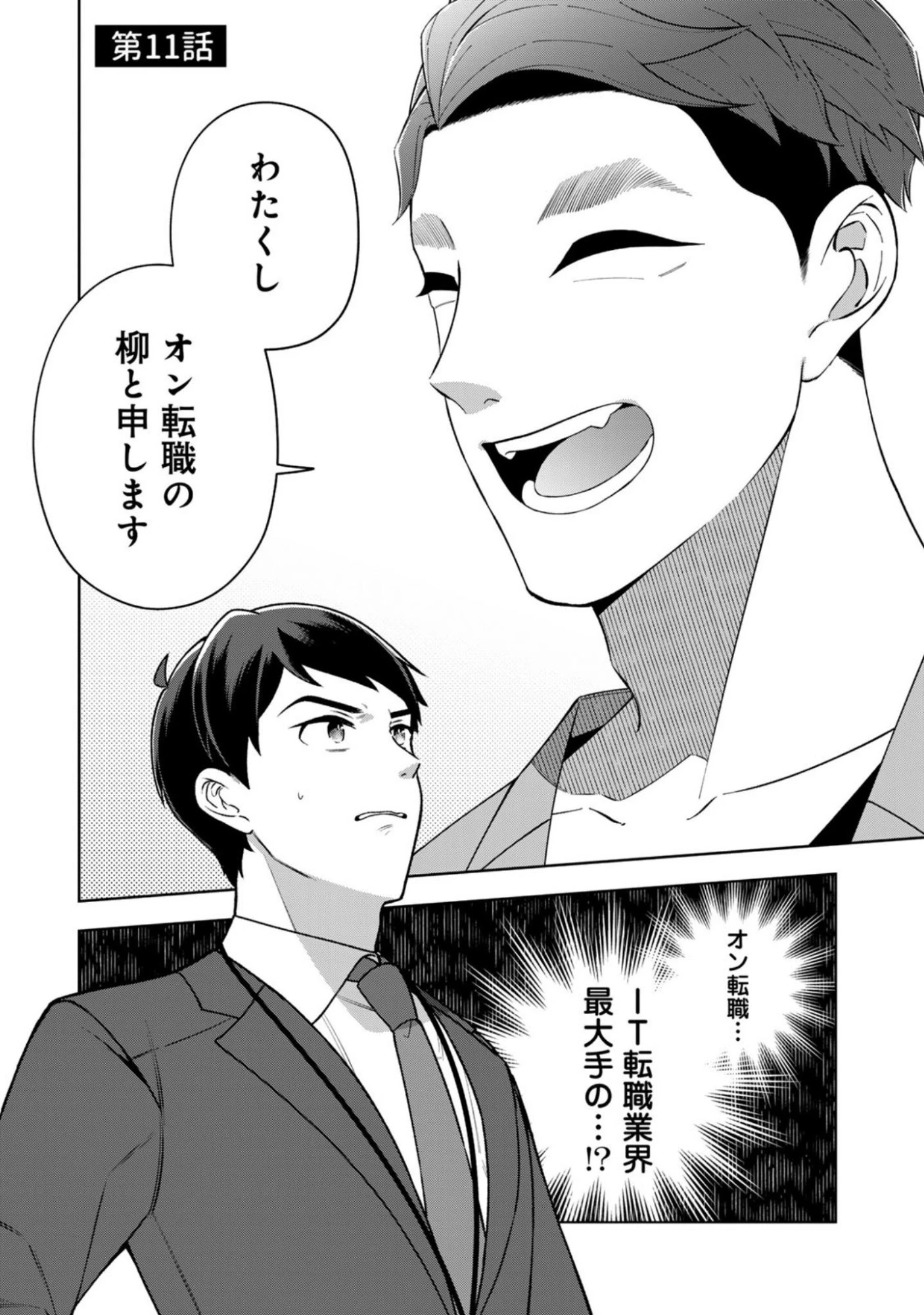 え、社内システム全てワンオペしている私を解雇ですか? 第11話 - 1