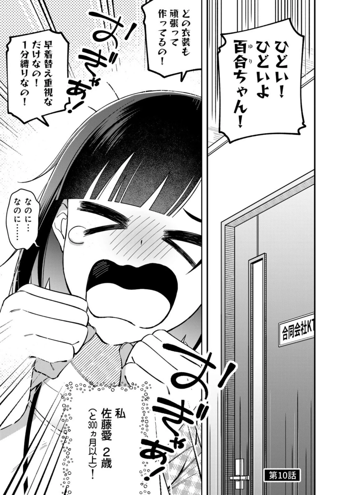 え、社内システム全てワンオペしている私を解雇ですか? 第10話 - 1
