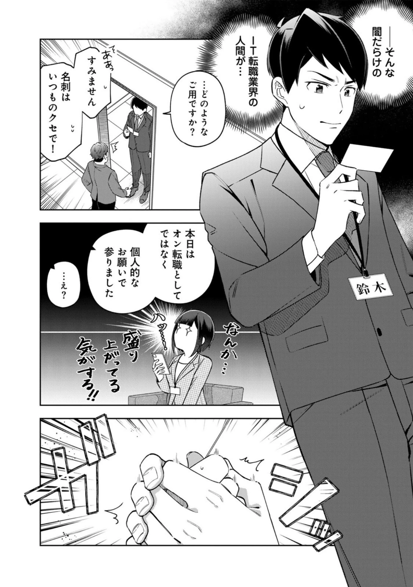え、社内システム全てワンオペしている私を解雇ですか? 第11話 - 4