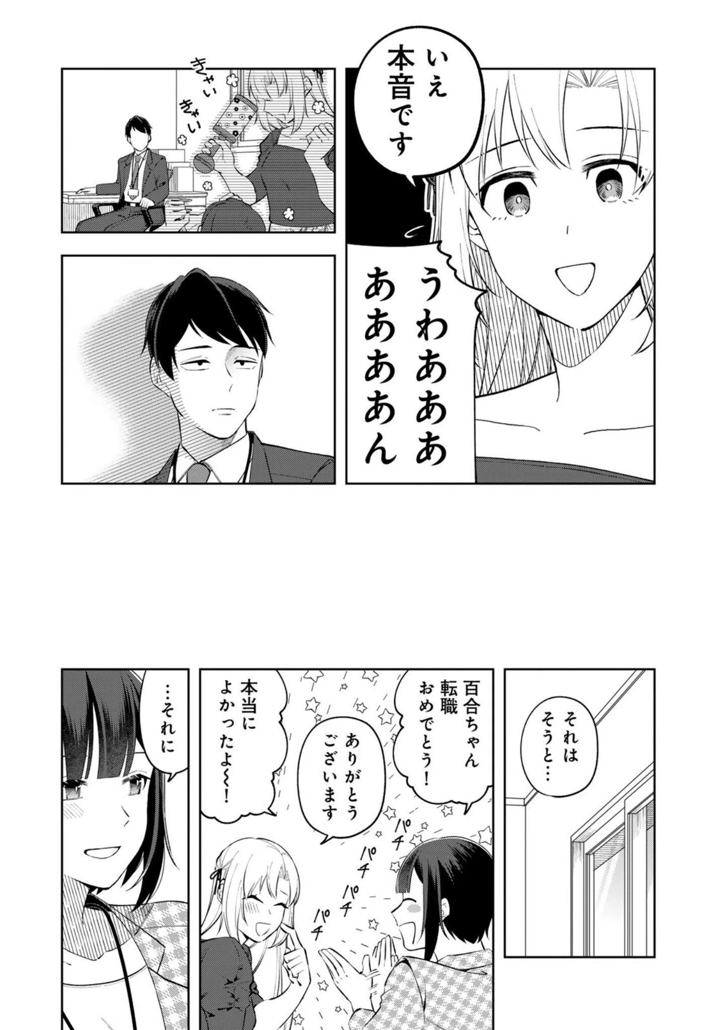 え、社内システム全てワンオペしている私を解雇ですか? 第10話 - 3
