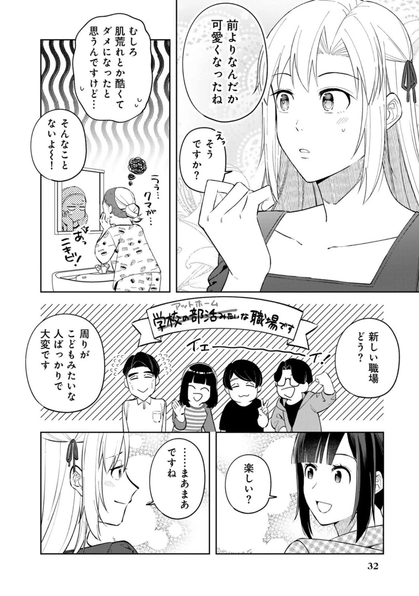 え、社内システム全てワンオペしている私を解雇ですか? 第10話 - 4