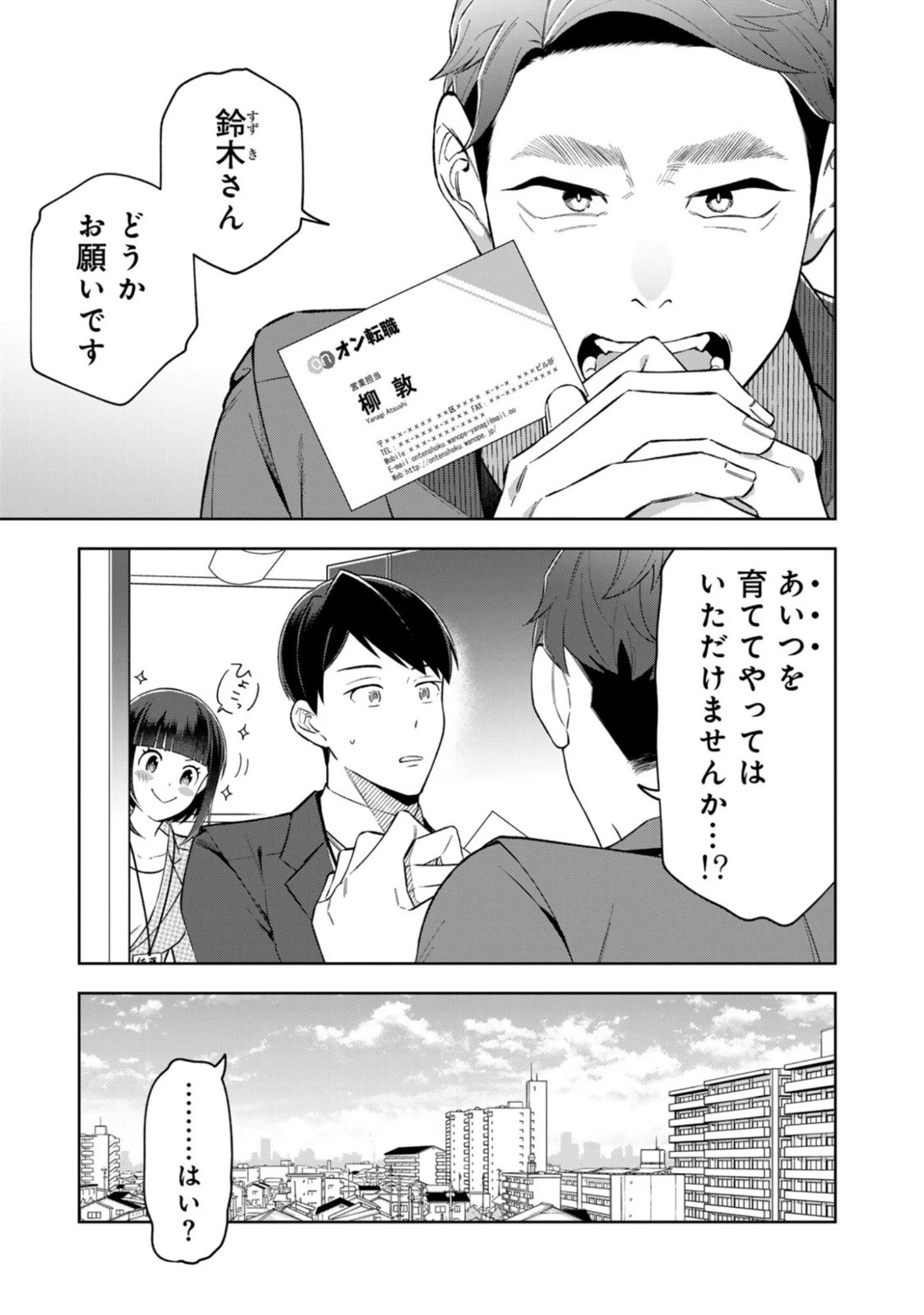 え、社内システム全てワンオペしている私を解雇ですか? 第11話 - 5