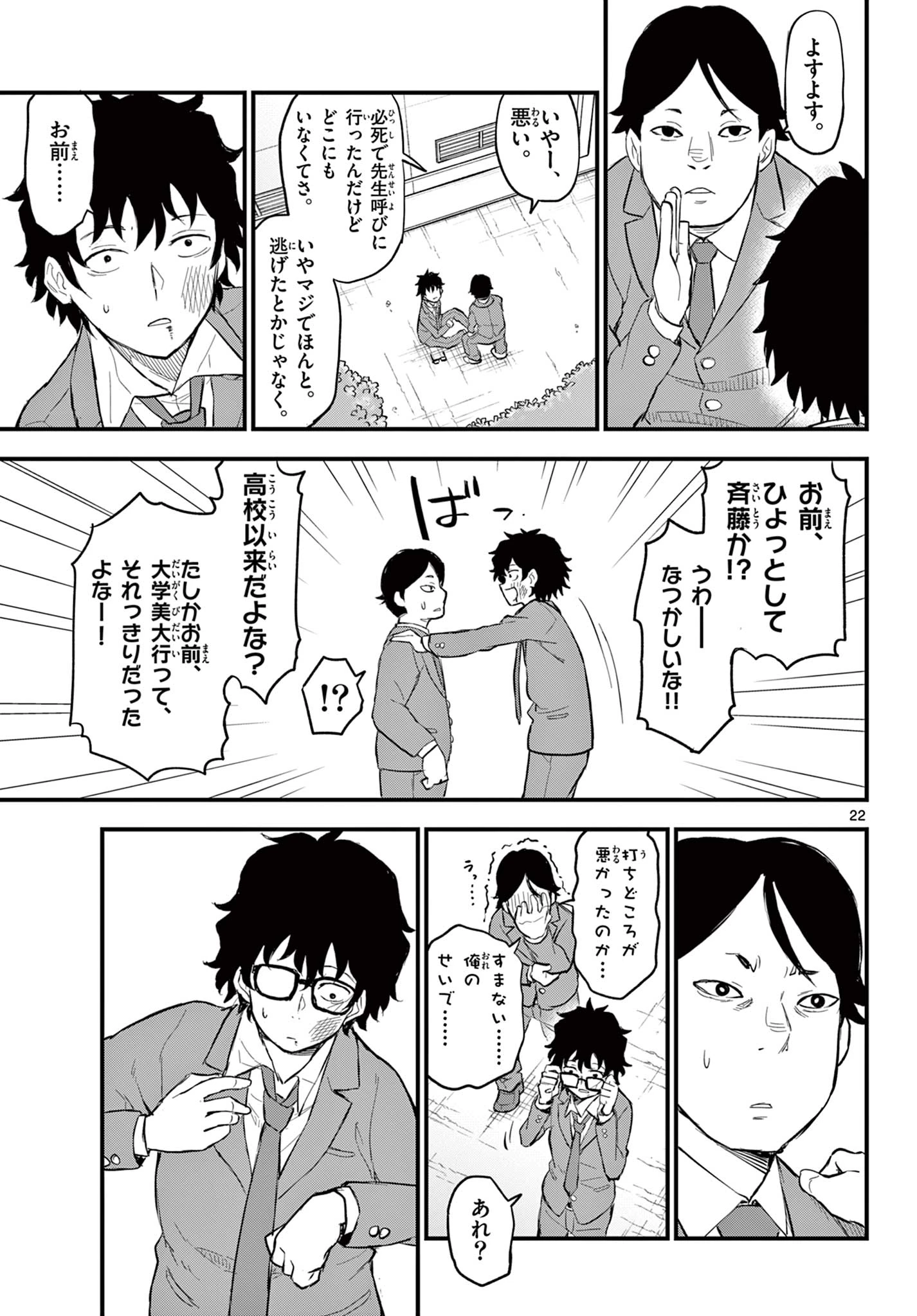 平成ヲタク リメンバーズ 平成ヲタクリメンバーズ 第1話 - 23