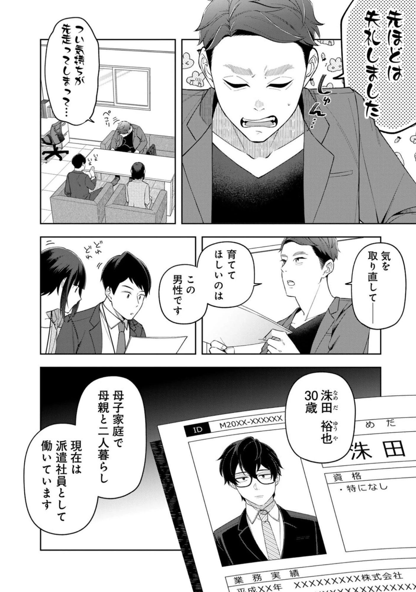 え、社内システム全てワンオペしている私を解雇ですか? 第11話 - 6