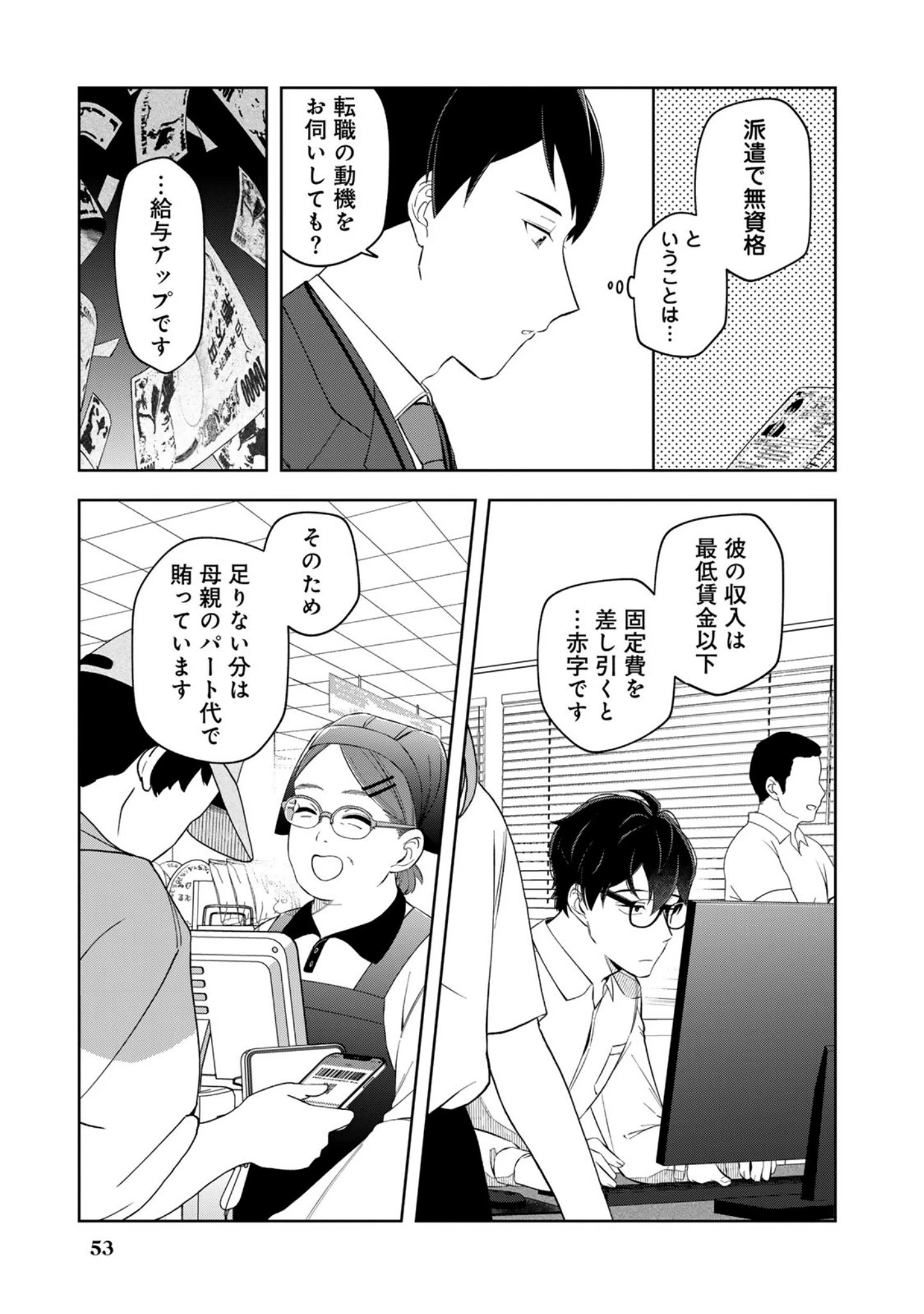 え、社内システム全てワンオペしている私を解雇ですか? 第11話 - 7