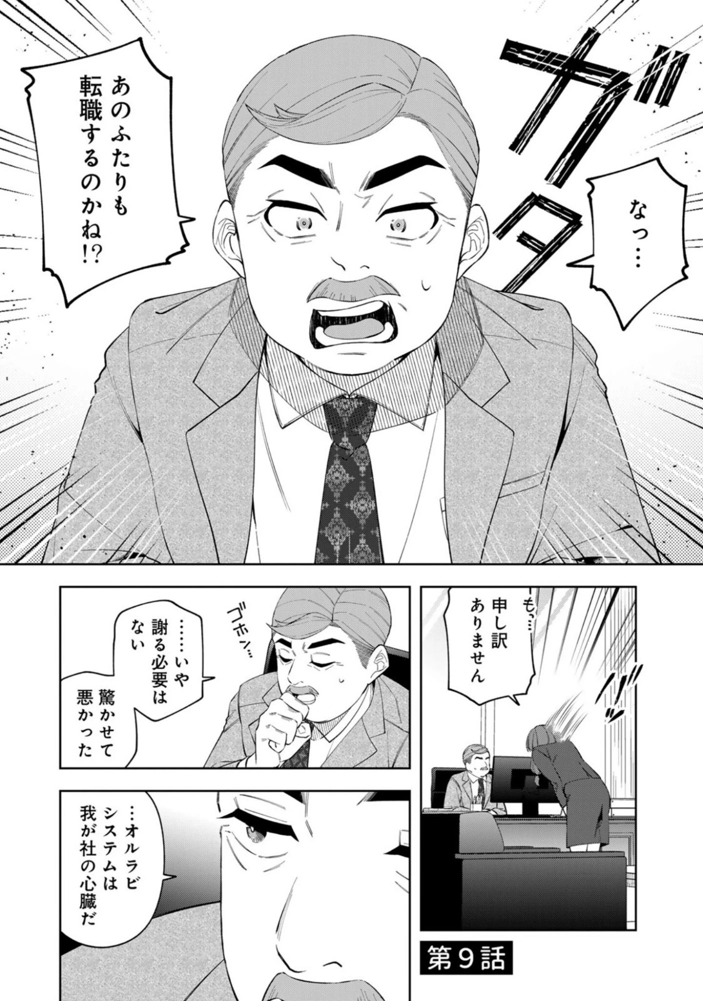 え、社内システム全てワンオペしている私を解雇ですか? 第9話 - 1