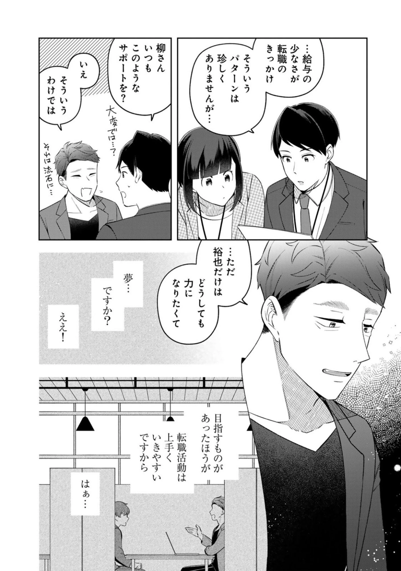 え、社内システム全てワンオペしている私を解雇ですか? 第11話 - 8