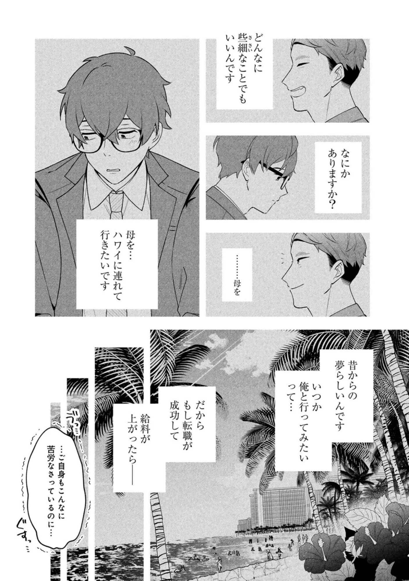 え、社内システム全てワンオペしている私を解雇ですか? 第11話 - 9