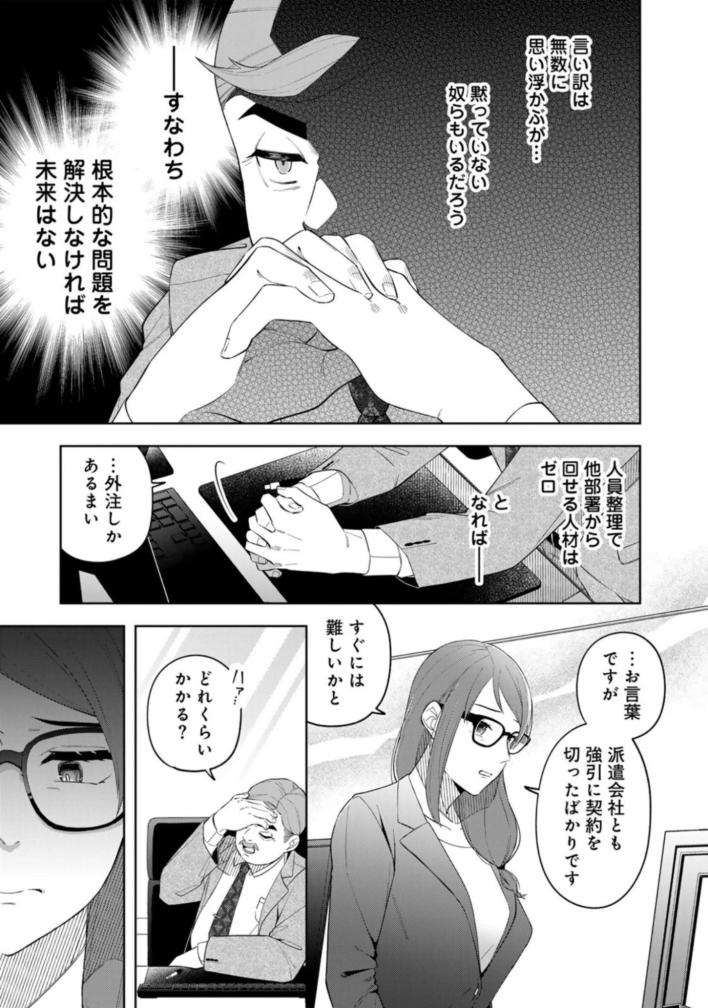 え、社内システム全てワンオペしている私を解雇ですか? 第9話 - 3