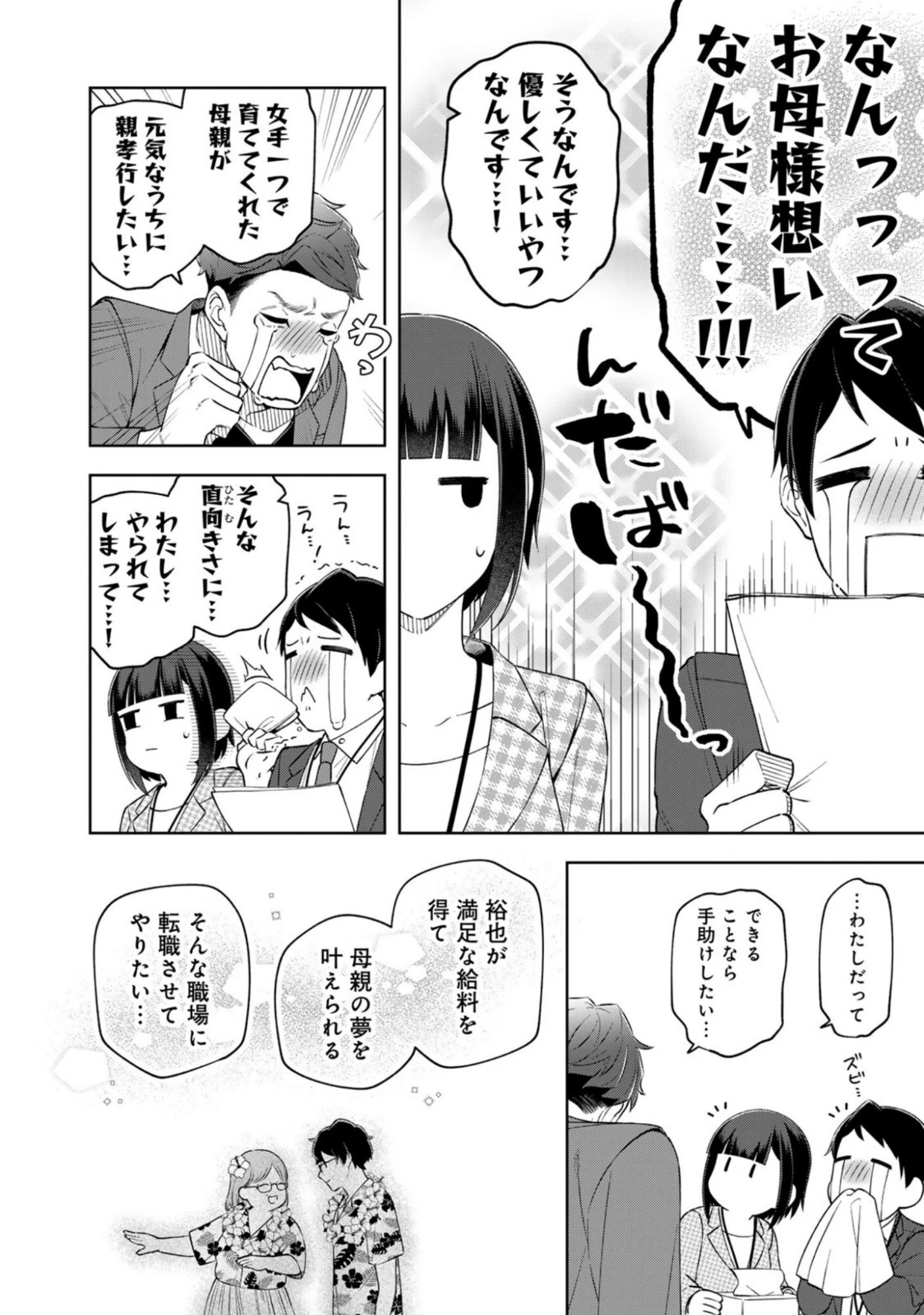 え、社内システム全てワンオペしている私を解雇ですか? 第11話 - 10
